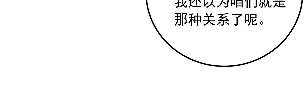 《失控心跳频率》番外10 真心相爱 第33页