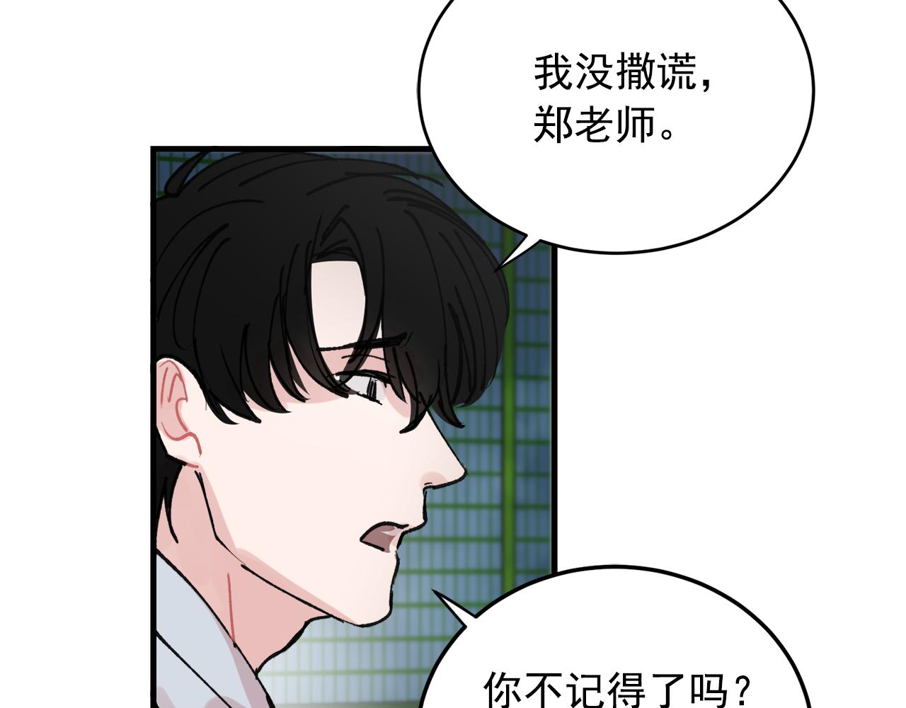 《失控心跳频率》番外10 真心相爱 第38页