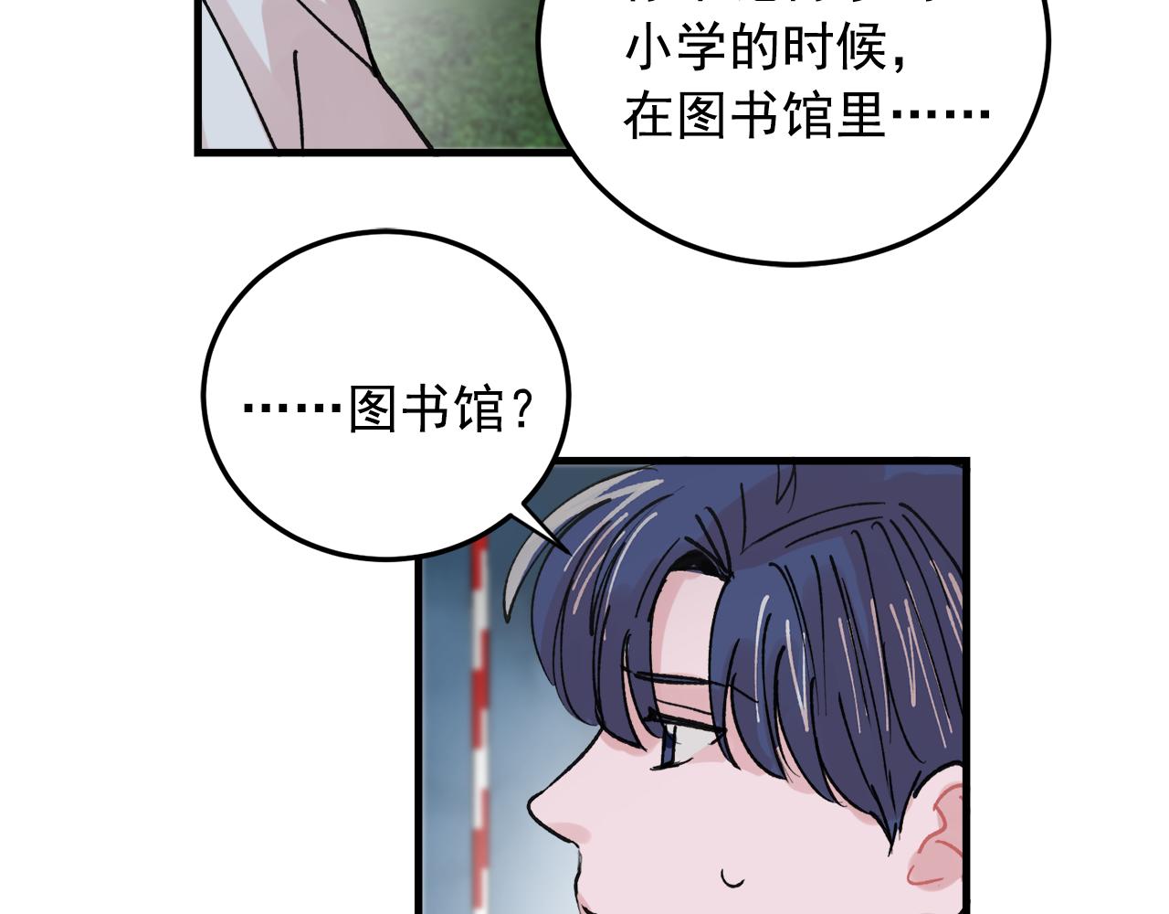 《失控心跳频率》番外10 真心相爱 第39页
