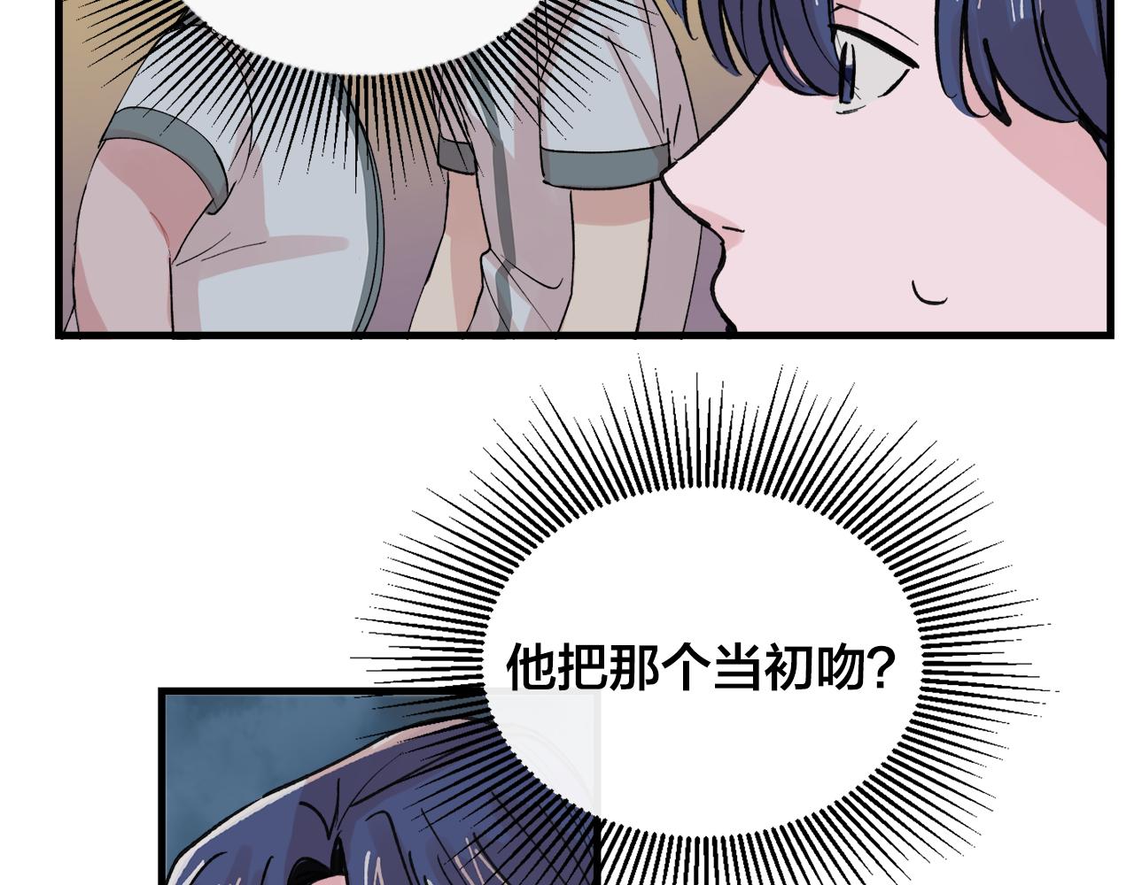 《失控心跳频率》番外10 真心相爱 第41页