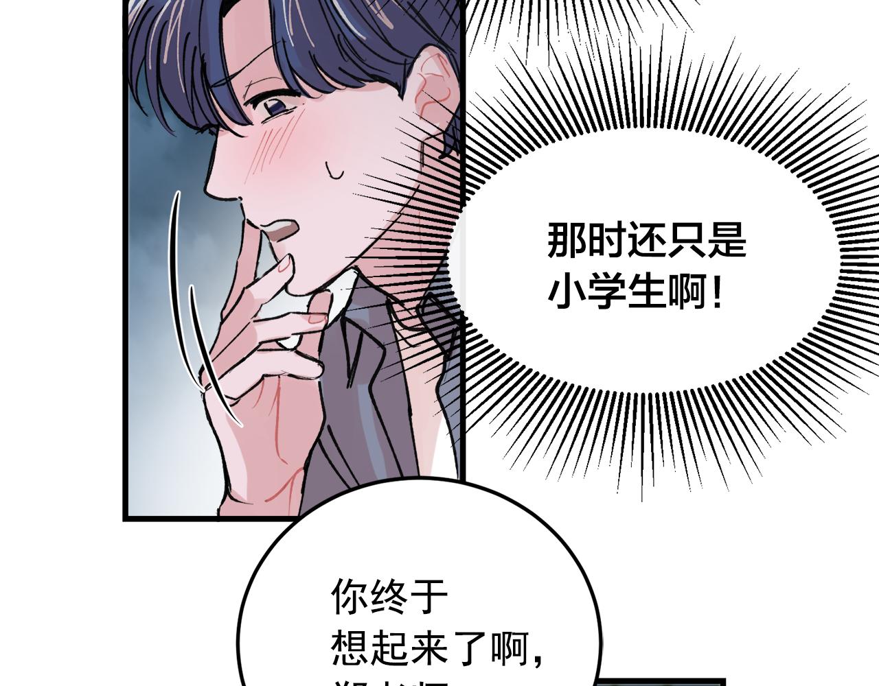 《失控心跳频率》番外10 真心相爱 第42页