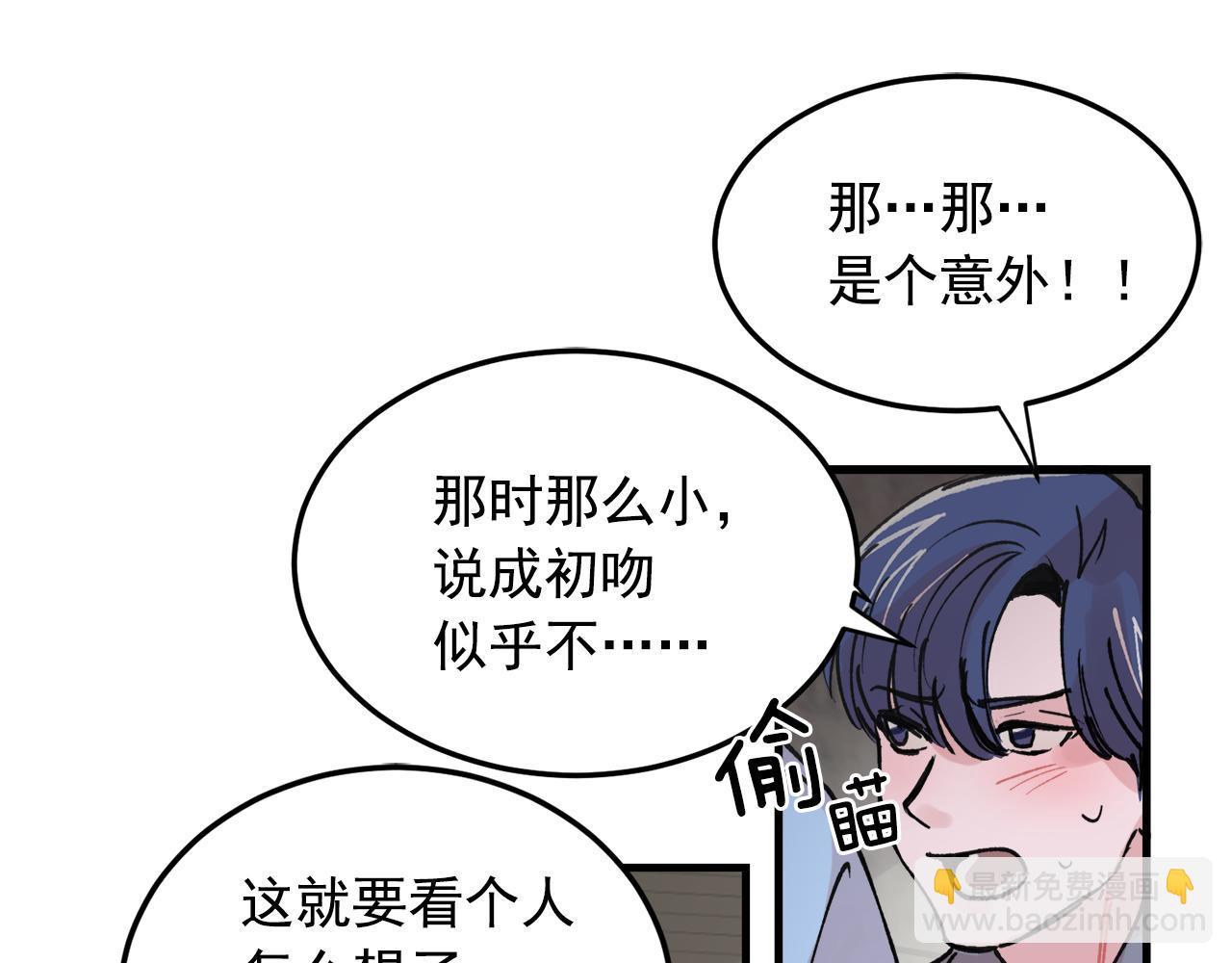 《失控心跳频率》番外10 真心相爱 第44页