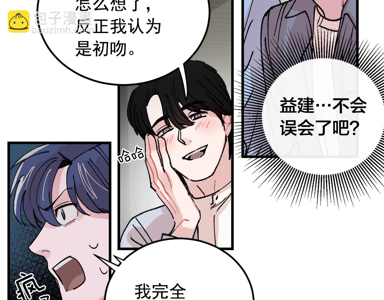 《失控心跳频率》番外10 真心相爱 第45页