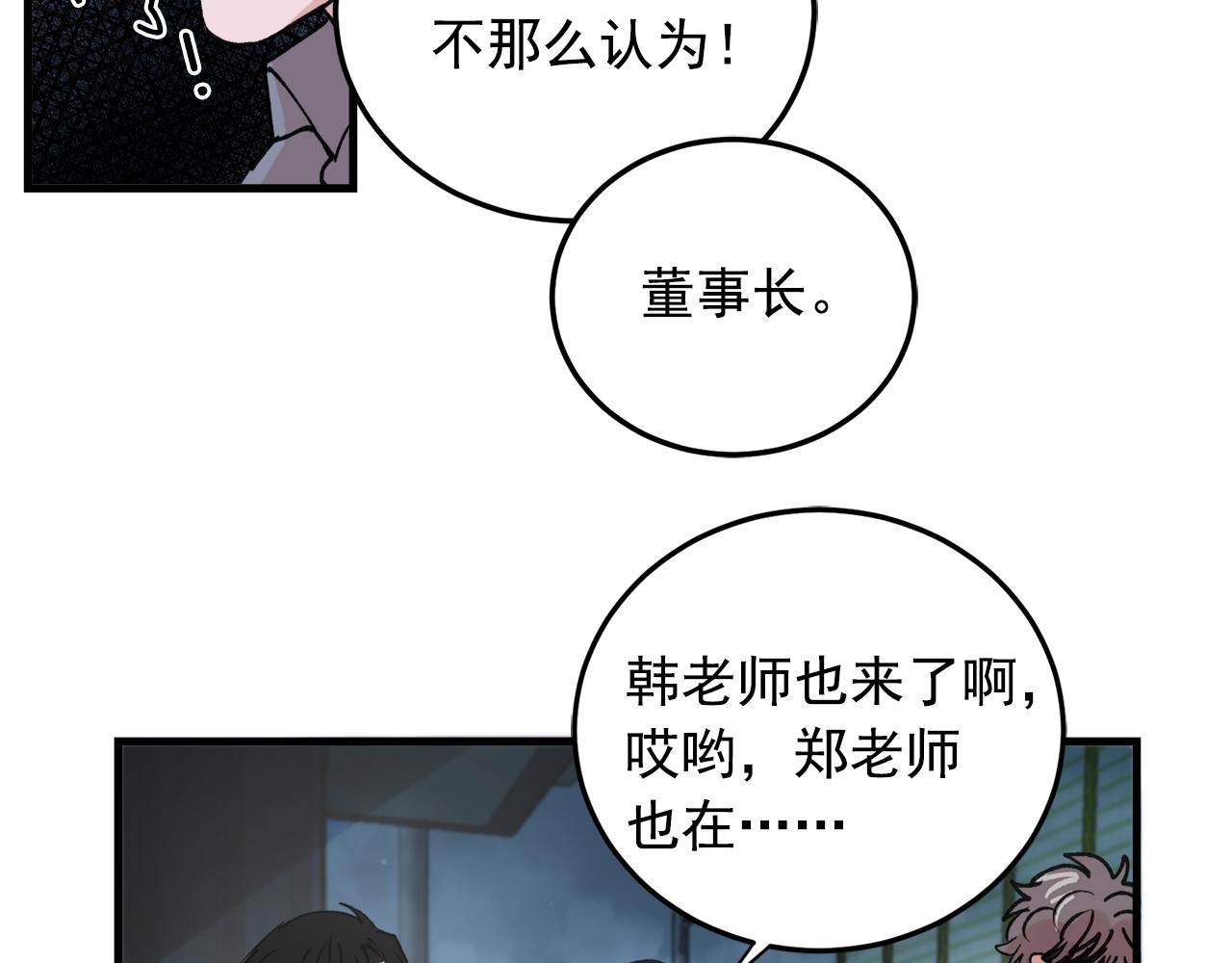 《失控心跳频率》番外10 真心相爱 第46页