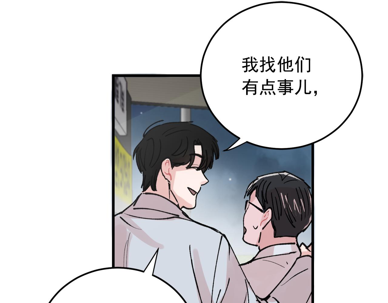 《失控心跳频率》番外10 真心相爱 第48页