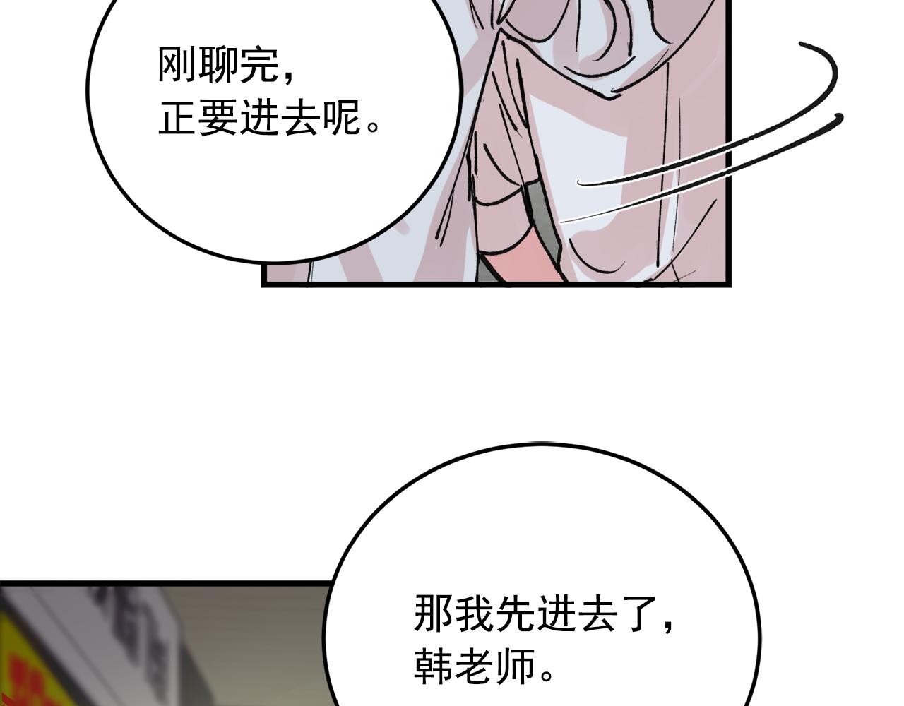 《失控心跳频率》番外10 真心相爱 第49页