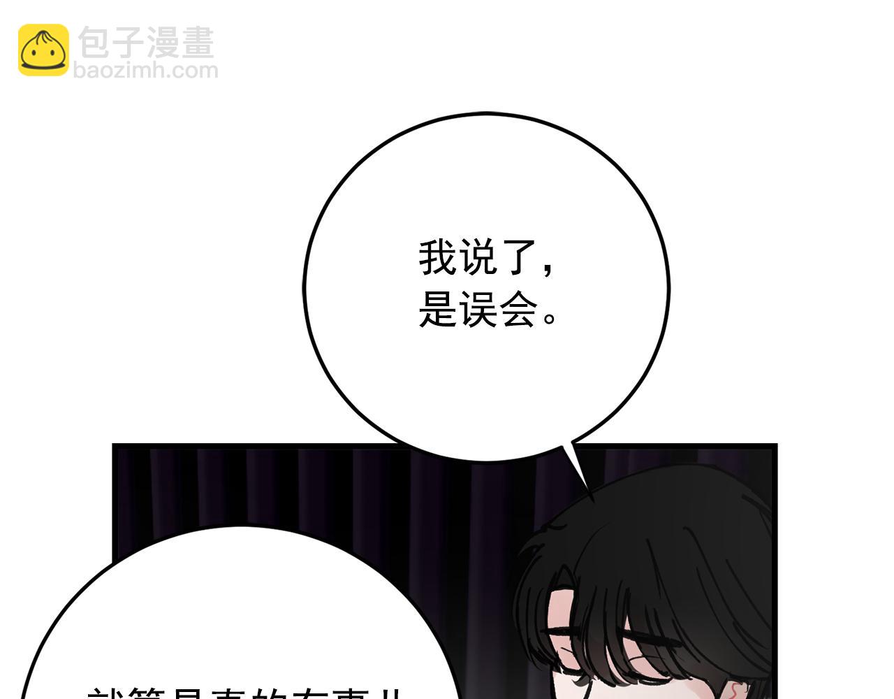 《失控心跳频率》番外10 真心相爱 第6页