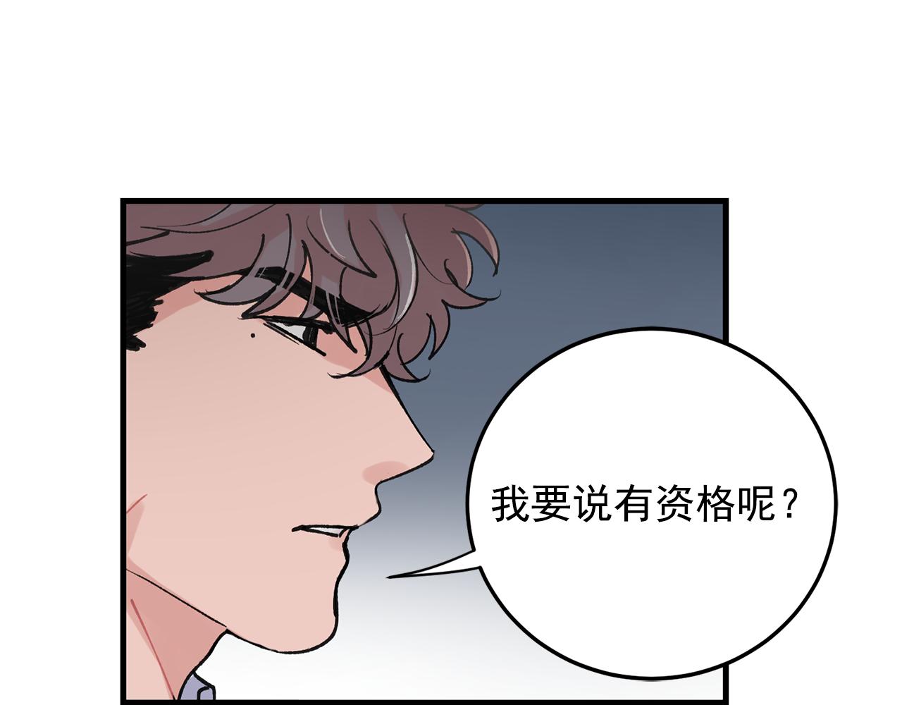 《失控心跳频率》番外10 真心相爱 第8页