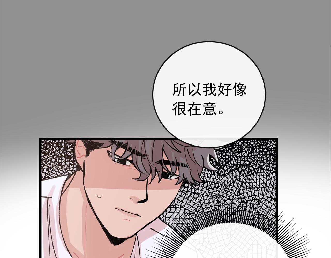 《失控心跳频率》番外9 你好像误会了 第10页