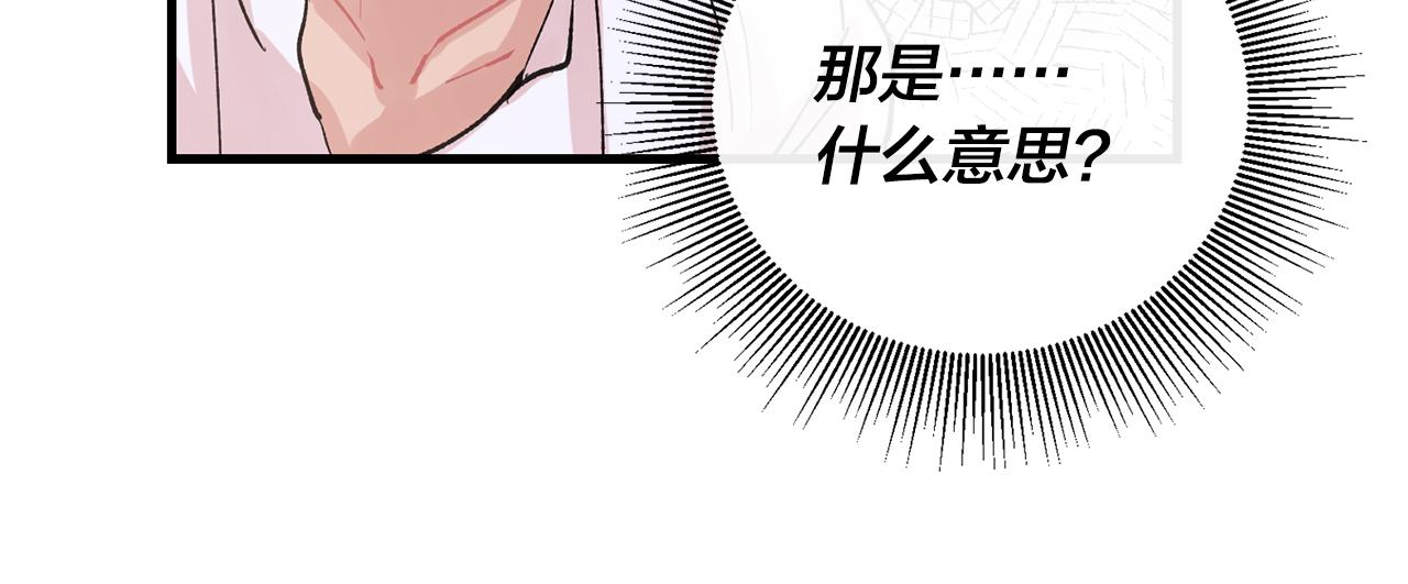 《失控心跳频率》番外9 你好像误会了 第11页