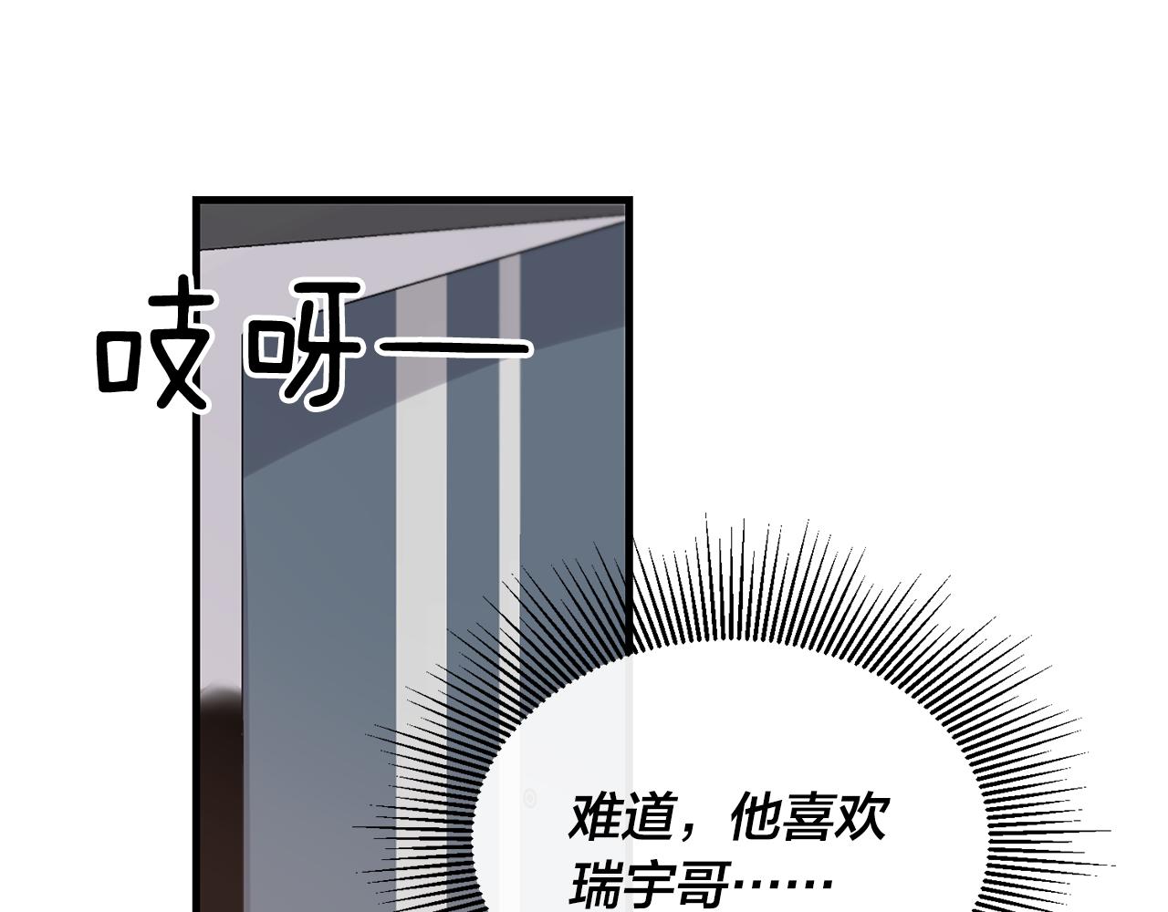 《失控心跳频率》番外9 你好像误会了 第12页