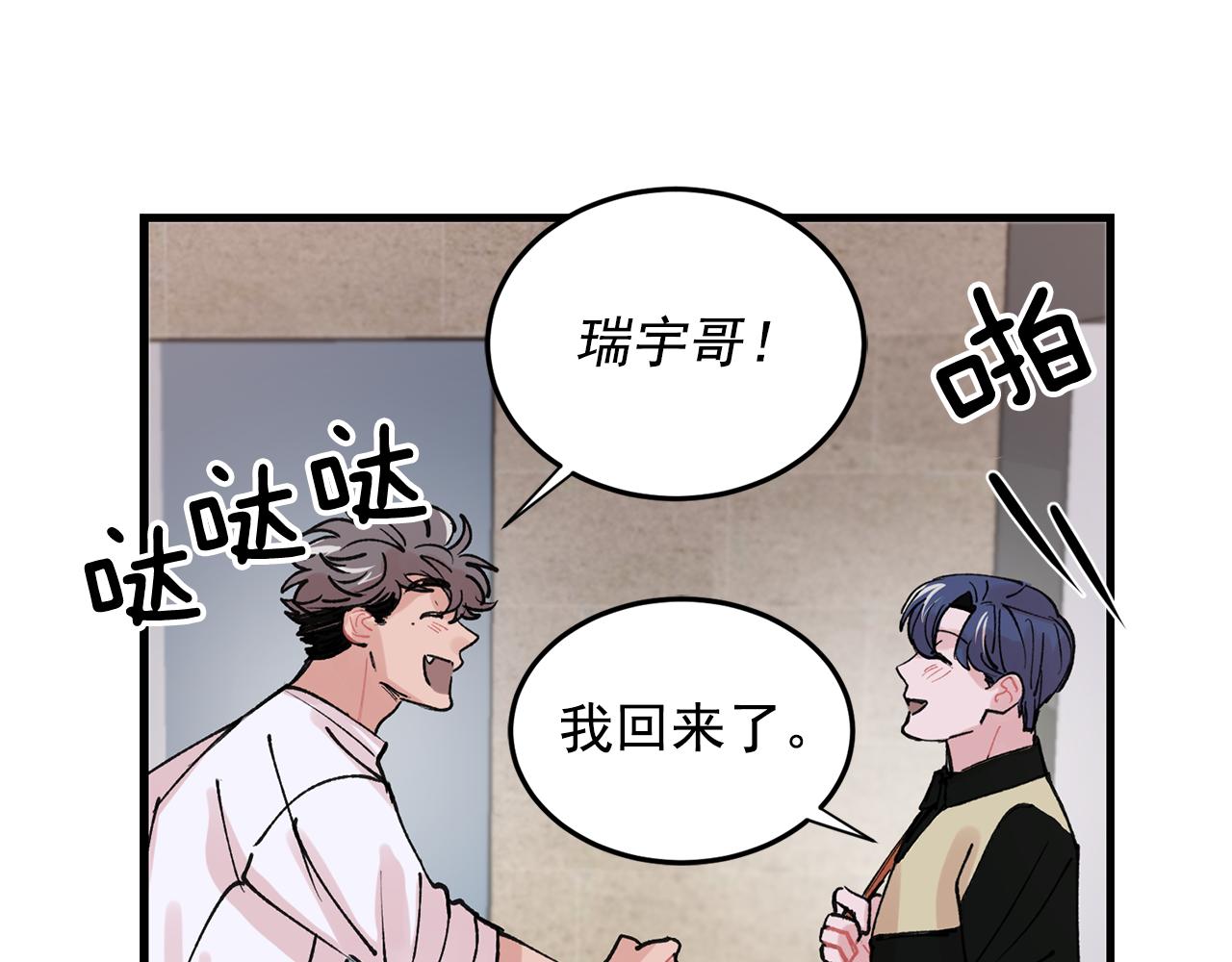 《失控心跳频率》番外9 你好像误会了 第14页