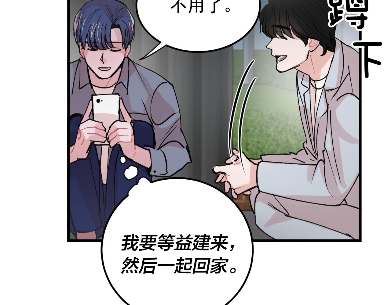 《失控心跳频率》番外9 你好像误会了 第46页