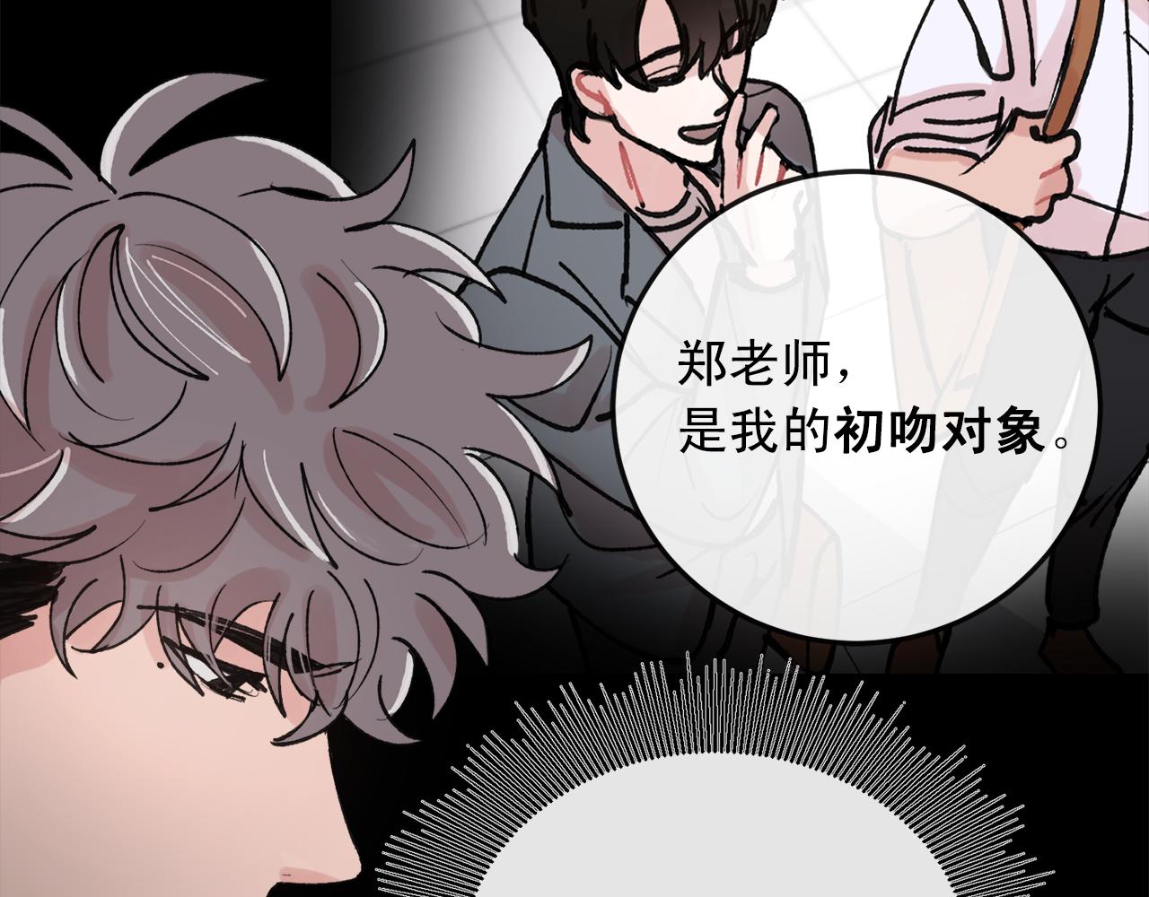 《失控心跳频率》番外9 你好像误会了 第5页