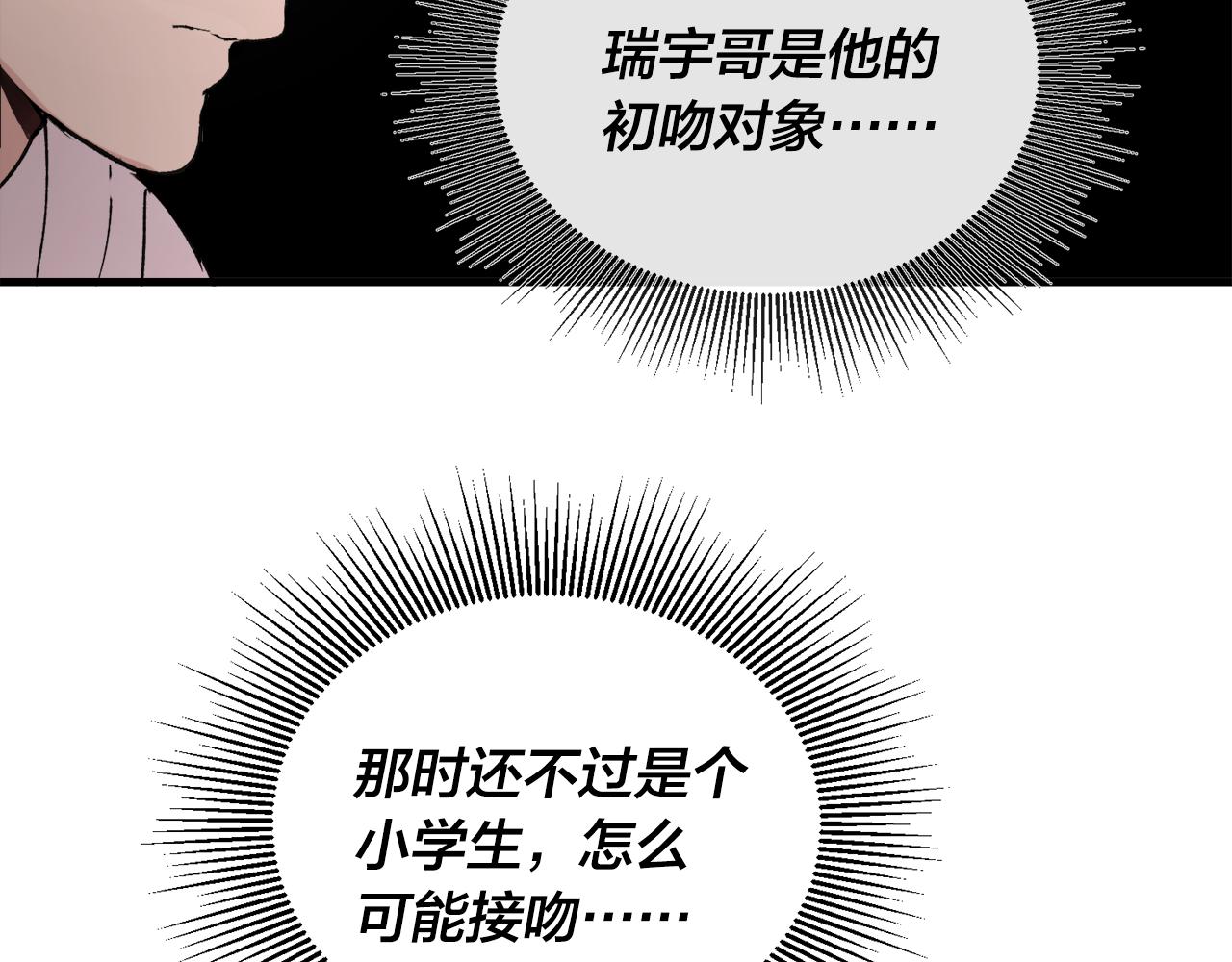 《失控心跳频率》番外9 你好像误会了 第6页