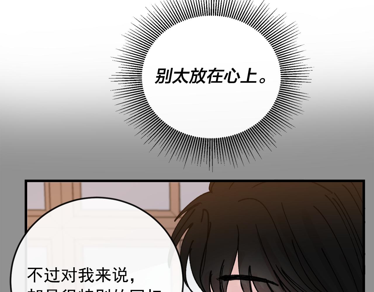 《失控心跳频率》番外9 你好像误会了 第8页