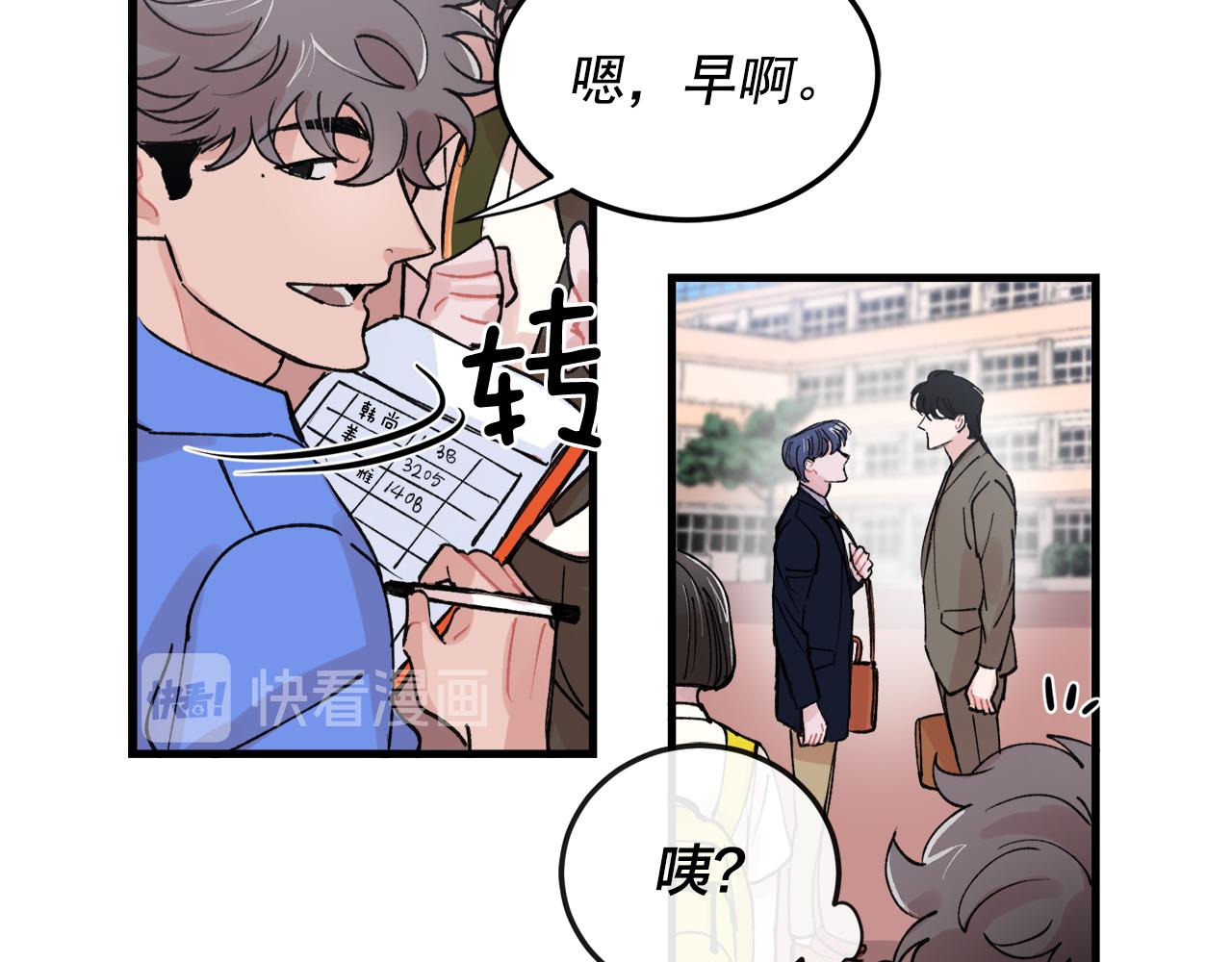 《失控心跳频率》番外8 初吻对象 第10页