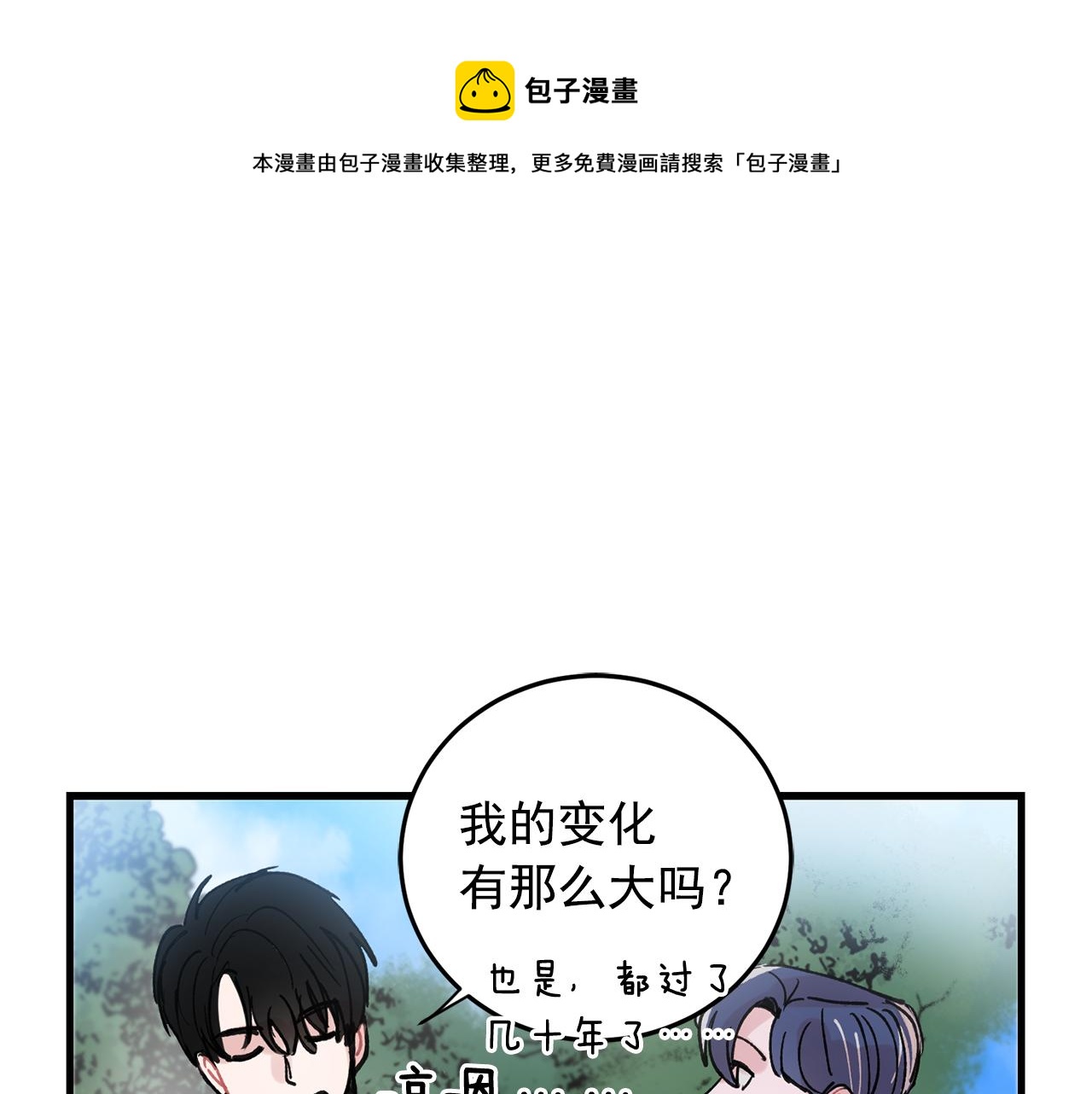 《失控心跳频率》番外8 初吻对象 第1页