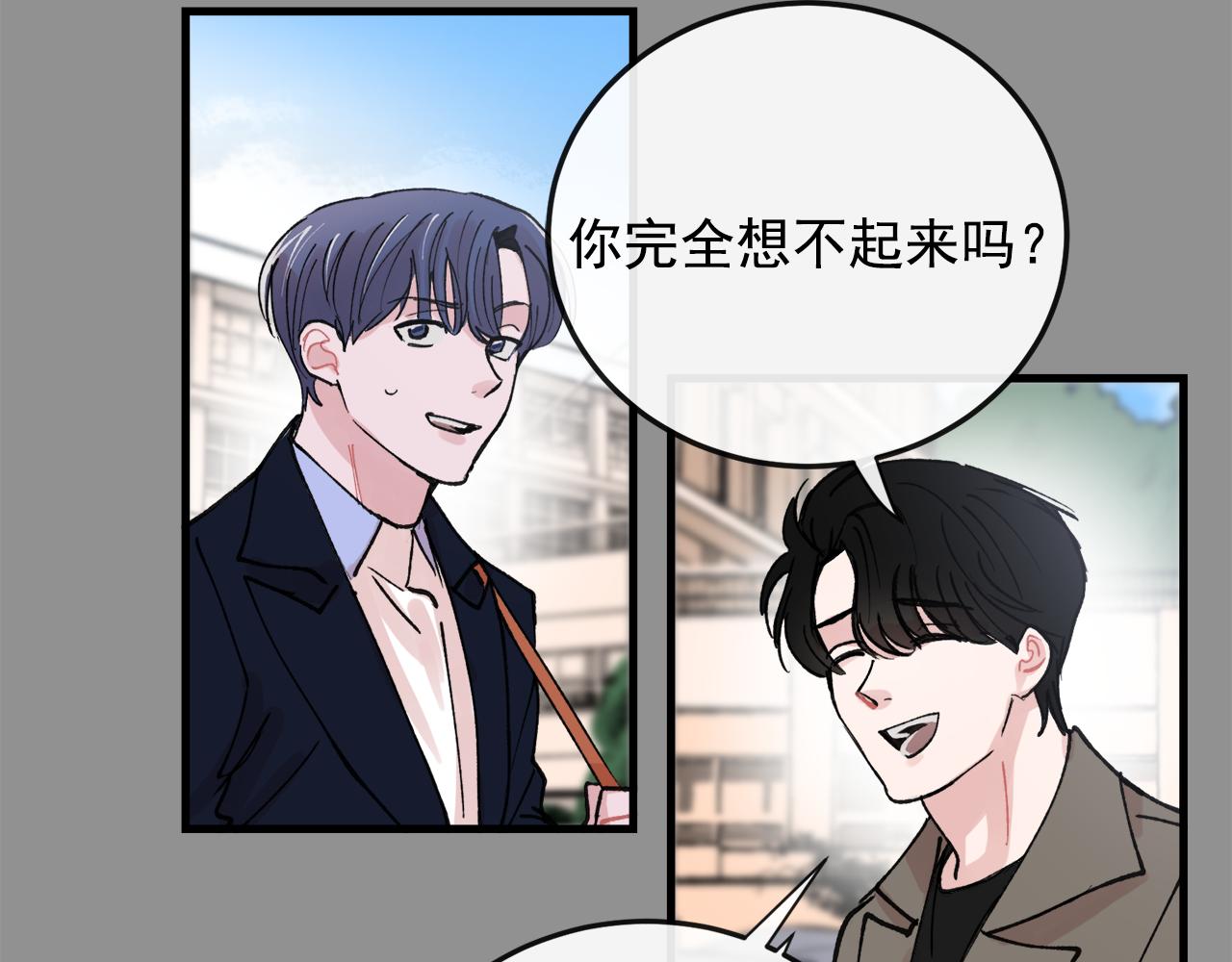 《失控心跳频率》番外8 初吻对象 第20页