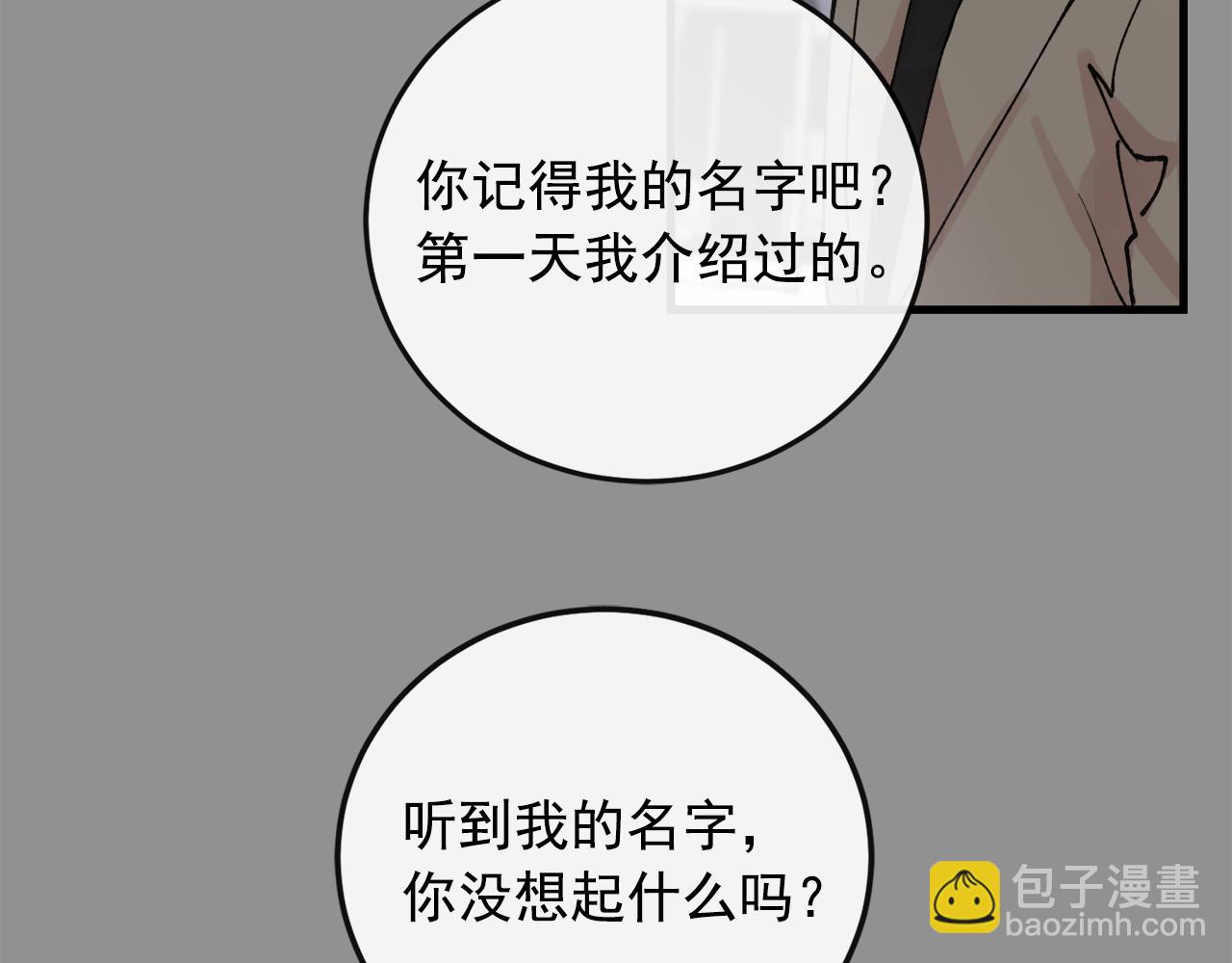 《失控心跳频率》番外8 初吻对象 第21页