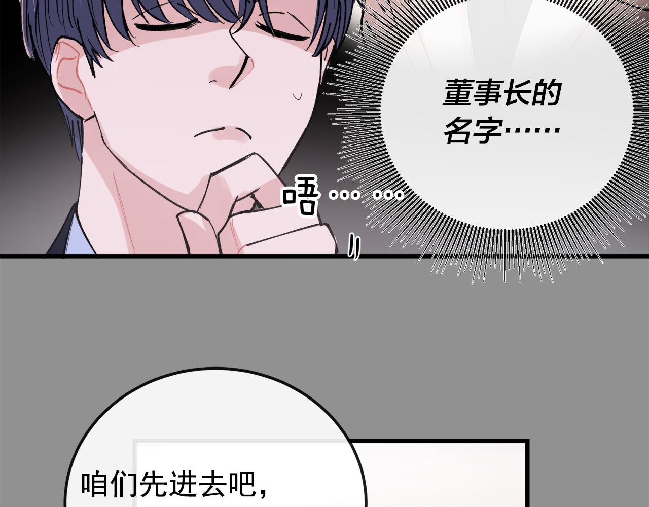 《失控心跳频率》番外8 初吻对象 第25页