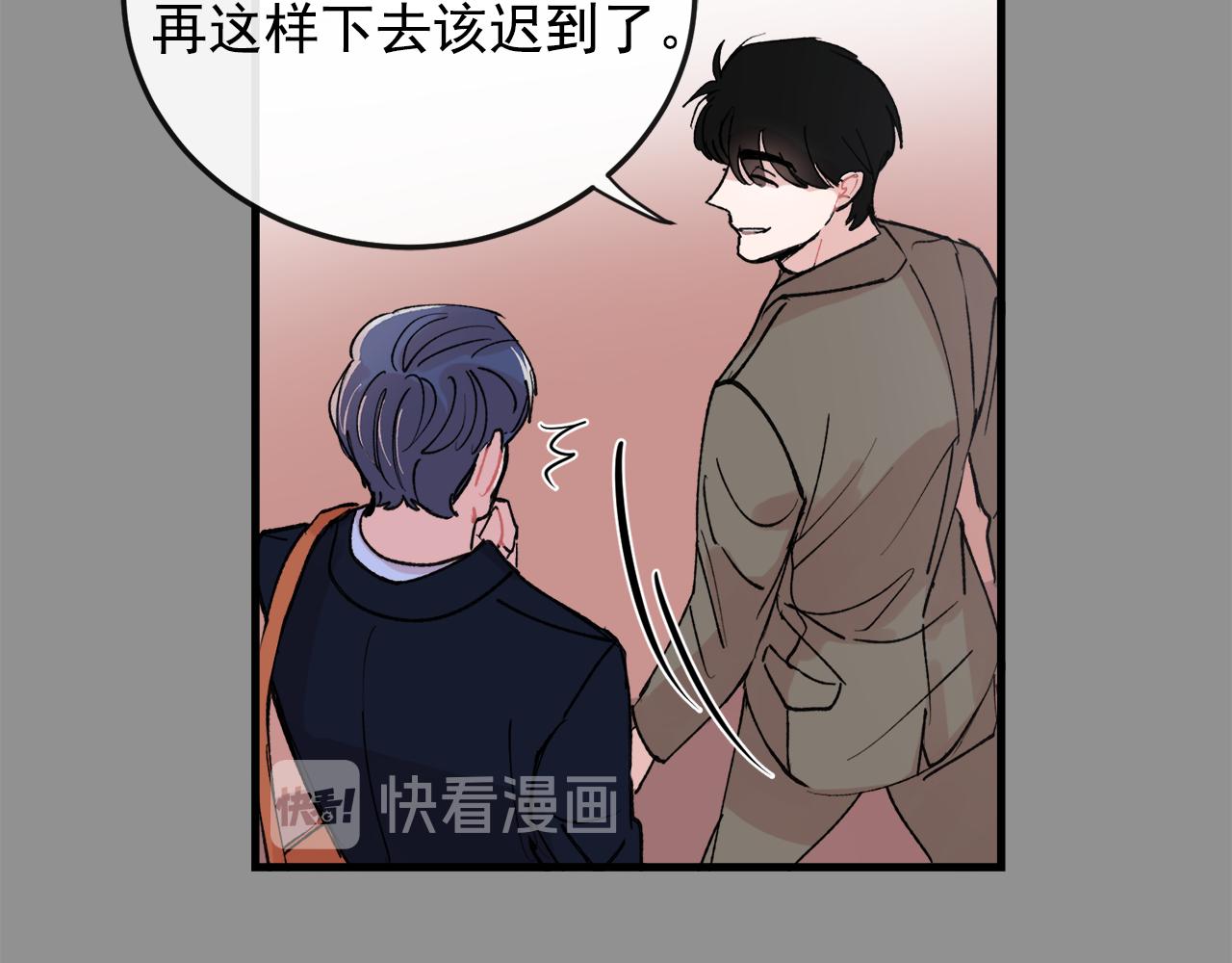 《失控心跳频率》番外8 初吻对象 第26页