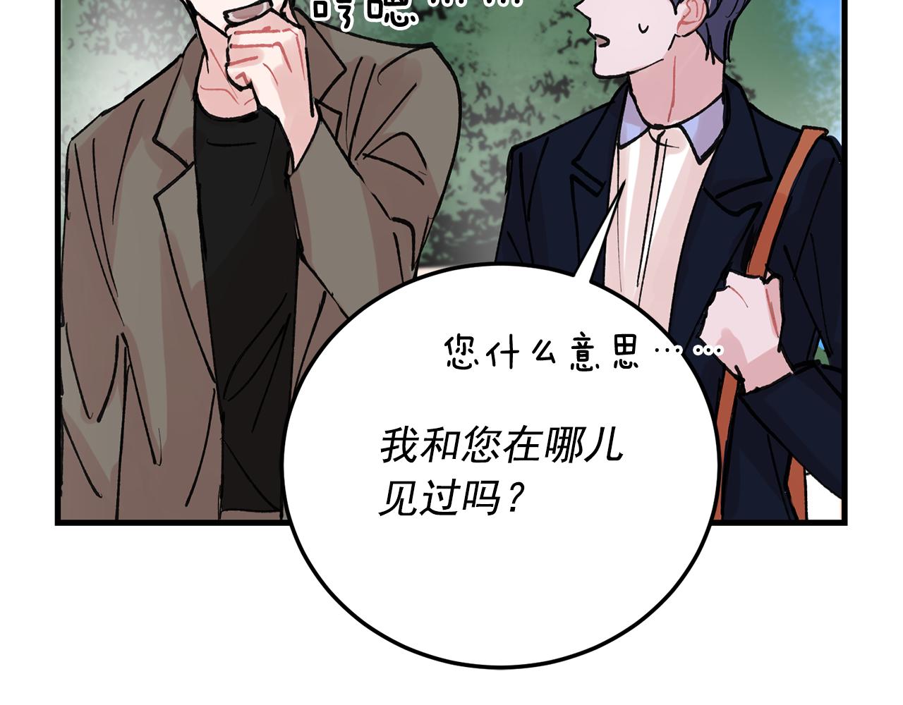 《失控心跳频率》番外8 初吻对象 第2页