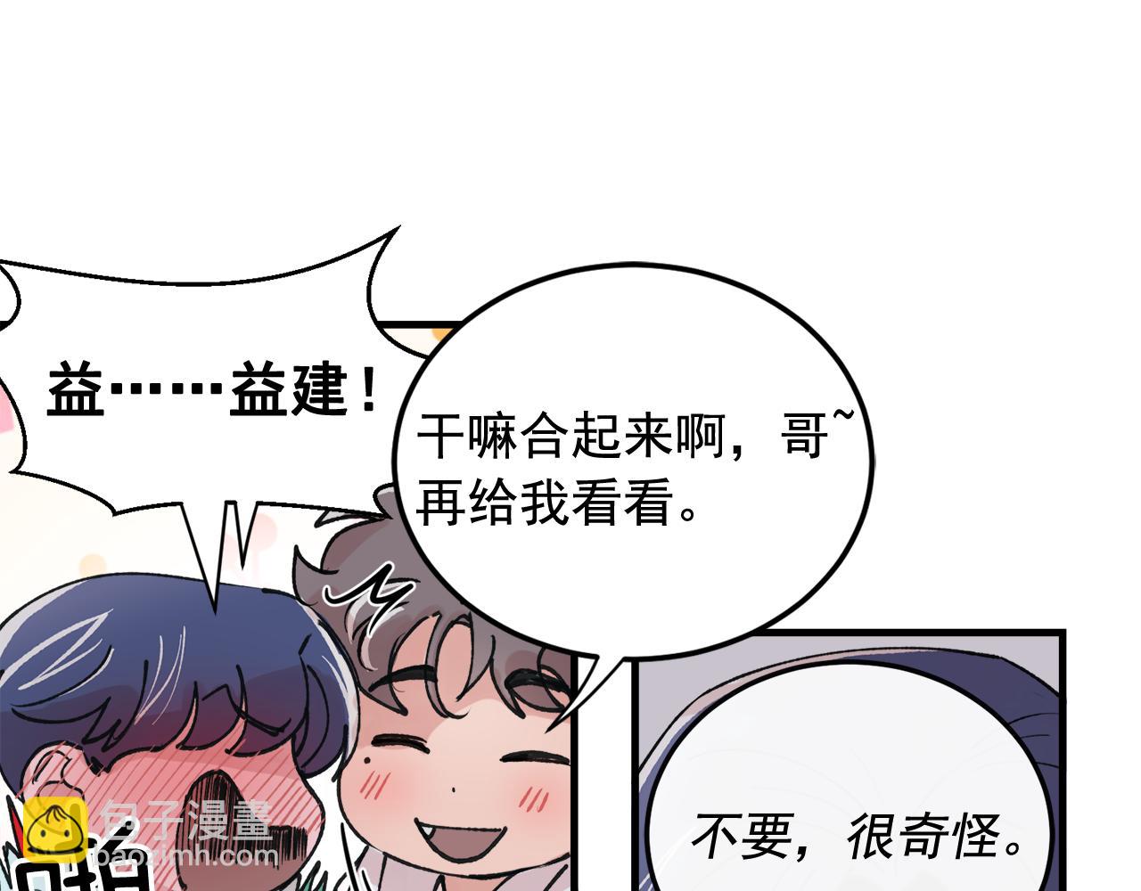 《失控心跳频率》番外8 初吻对象 第33页