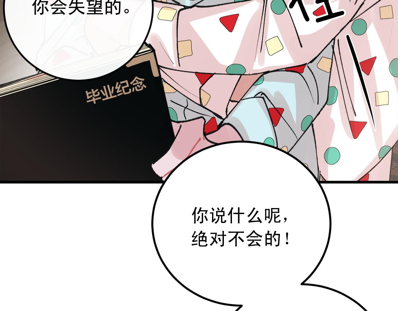 《失控心跳频率》番外8 初吻对象 第36页