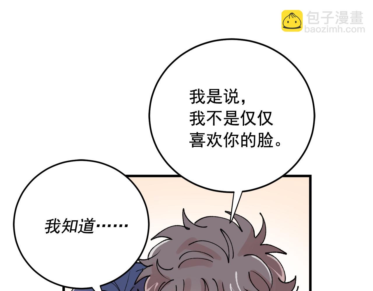 《失控心跳频率》番外8 初吻对象 第38页
