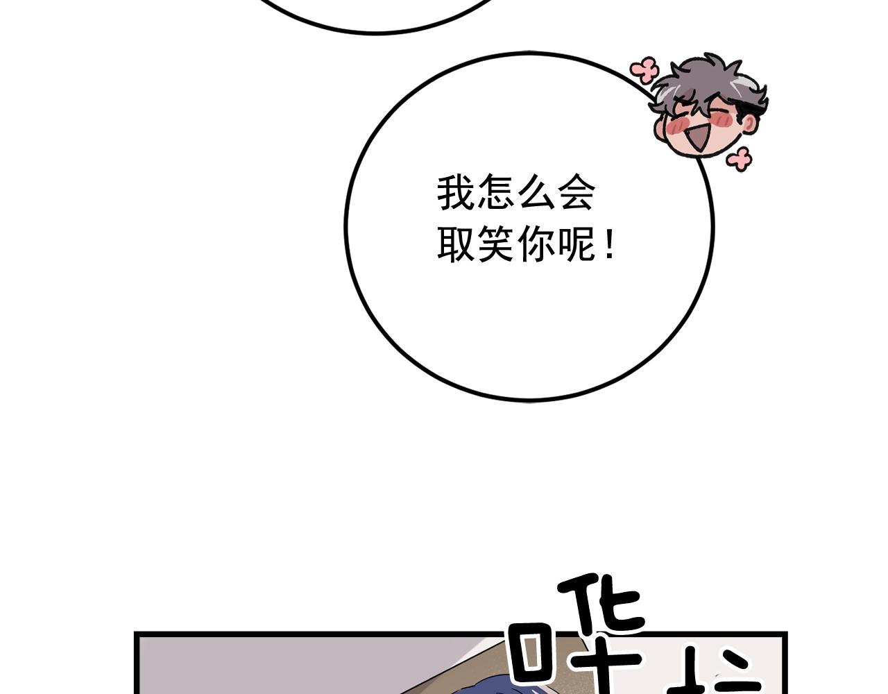 《失控心跳频率》番外8 初吻对象 第40页