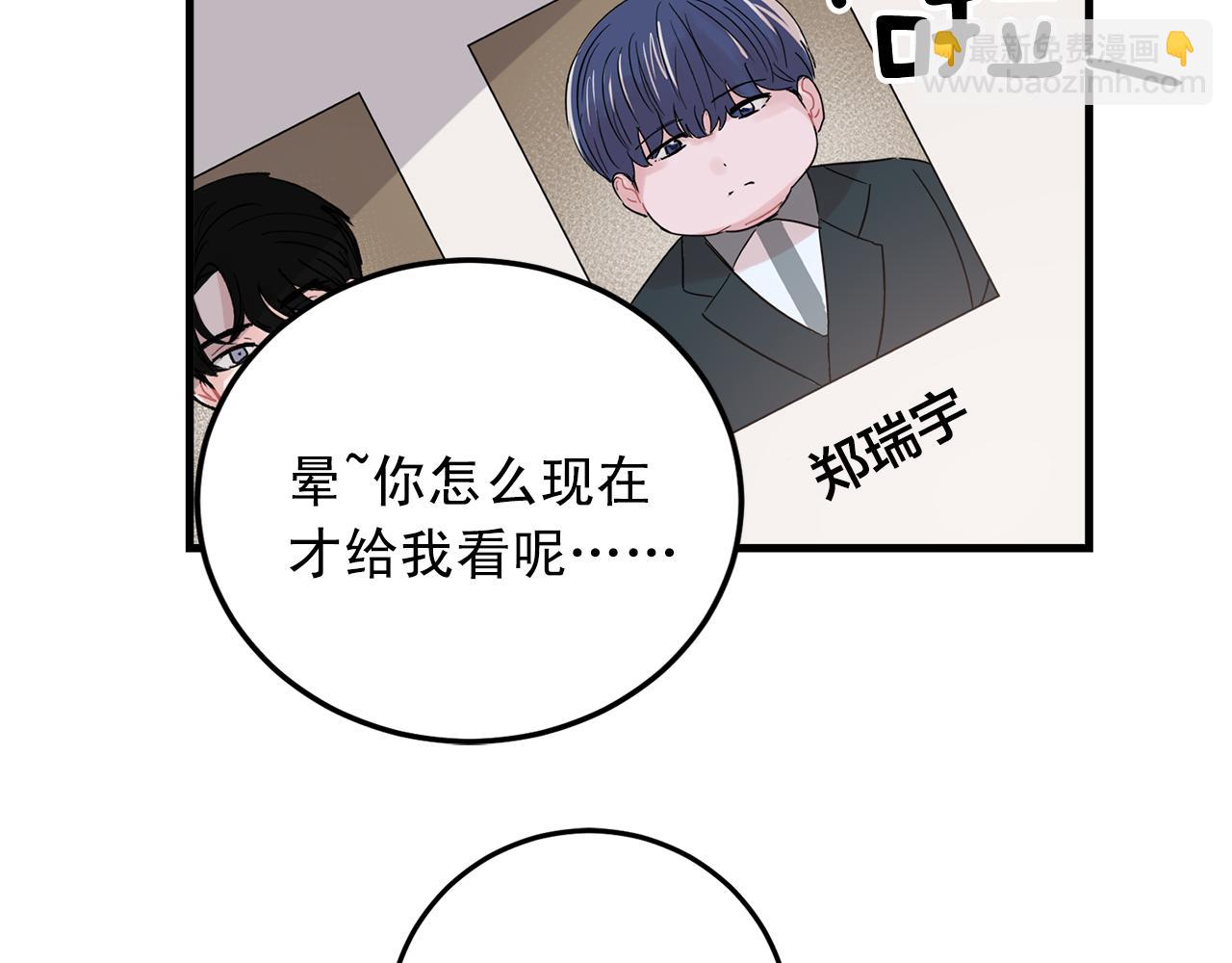 《失控心跳频率》番外8 初吻对象 第41页