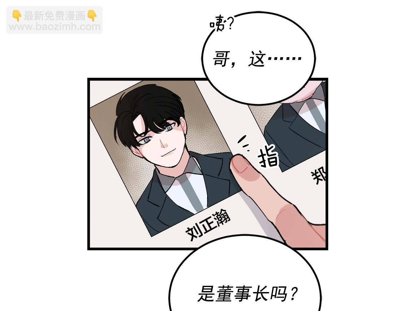 《失控心跳频率》番外8 初吻对象 第44页