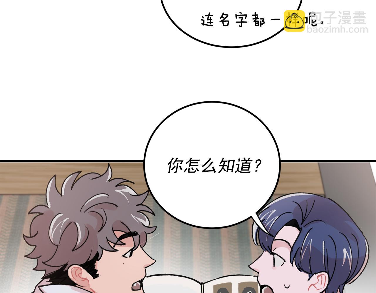 《失控心跳频率》番外8 初吻对象 第45页