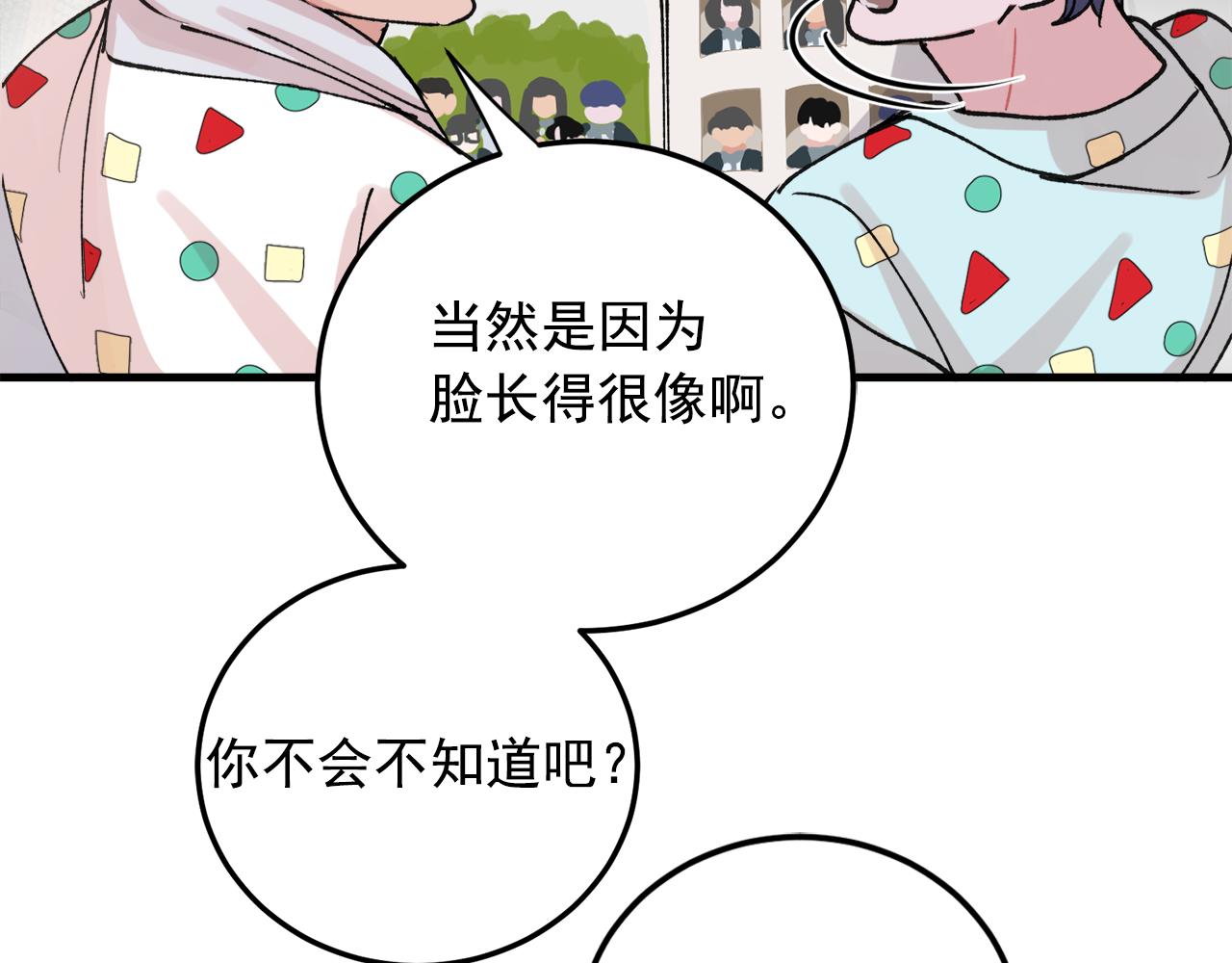《失控心跳频率》番外8 初吻对象 第46页