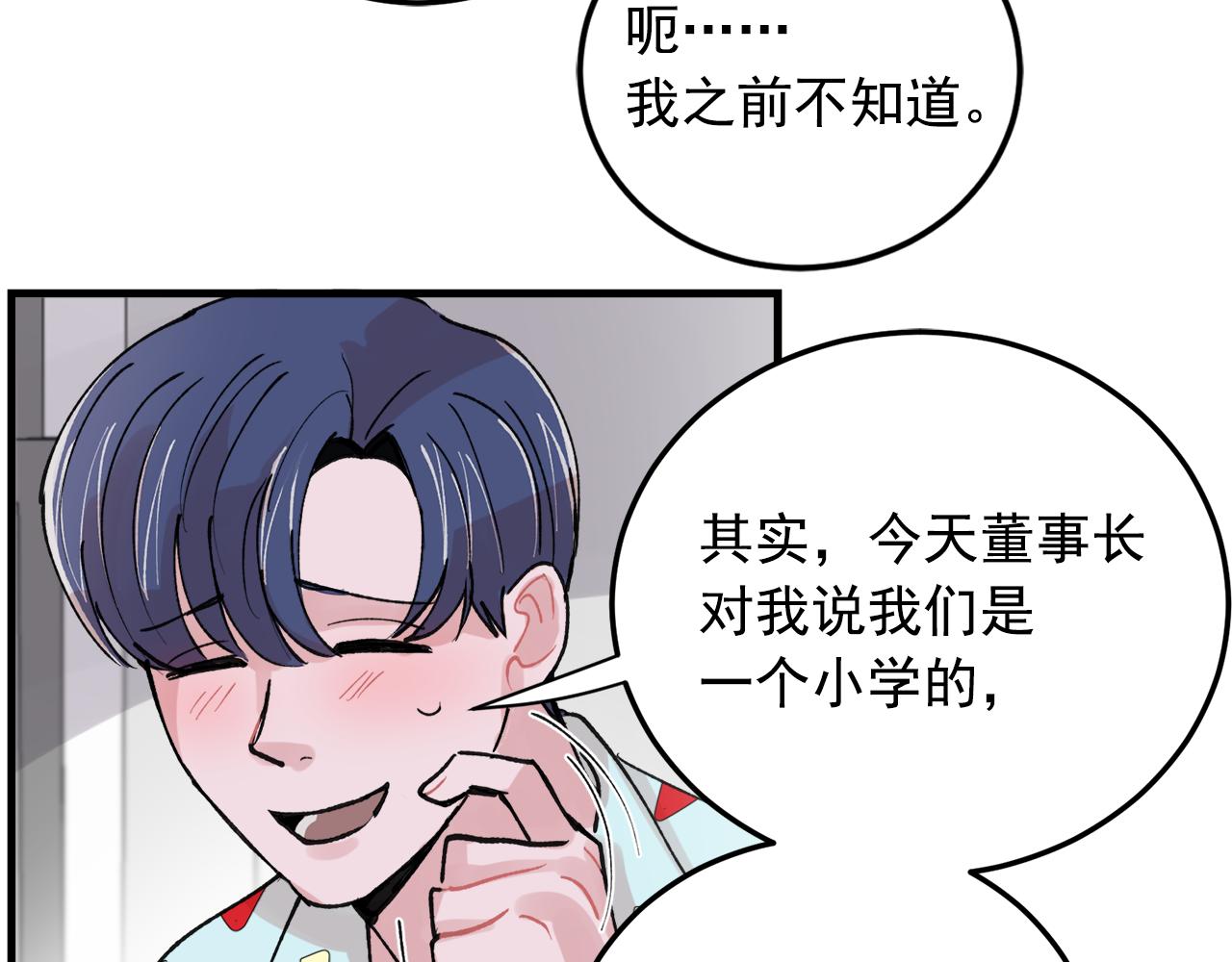《失控心跳频率》番外8 初吻对象 第47页