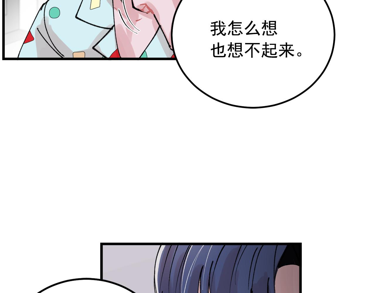 《失控心跳频率》番外8 初吻对象 第48页