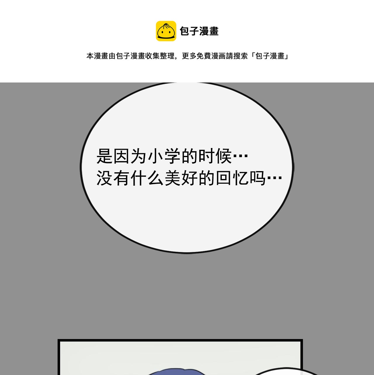 《失控心跳频率》番外8 初吻对象 第50页