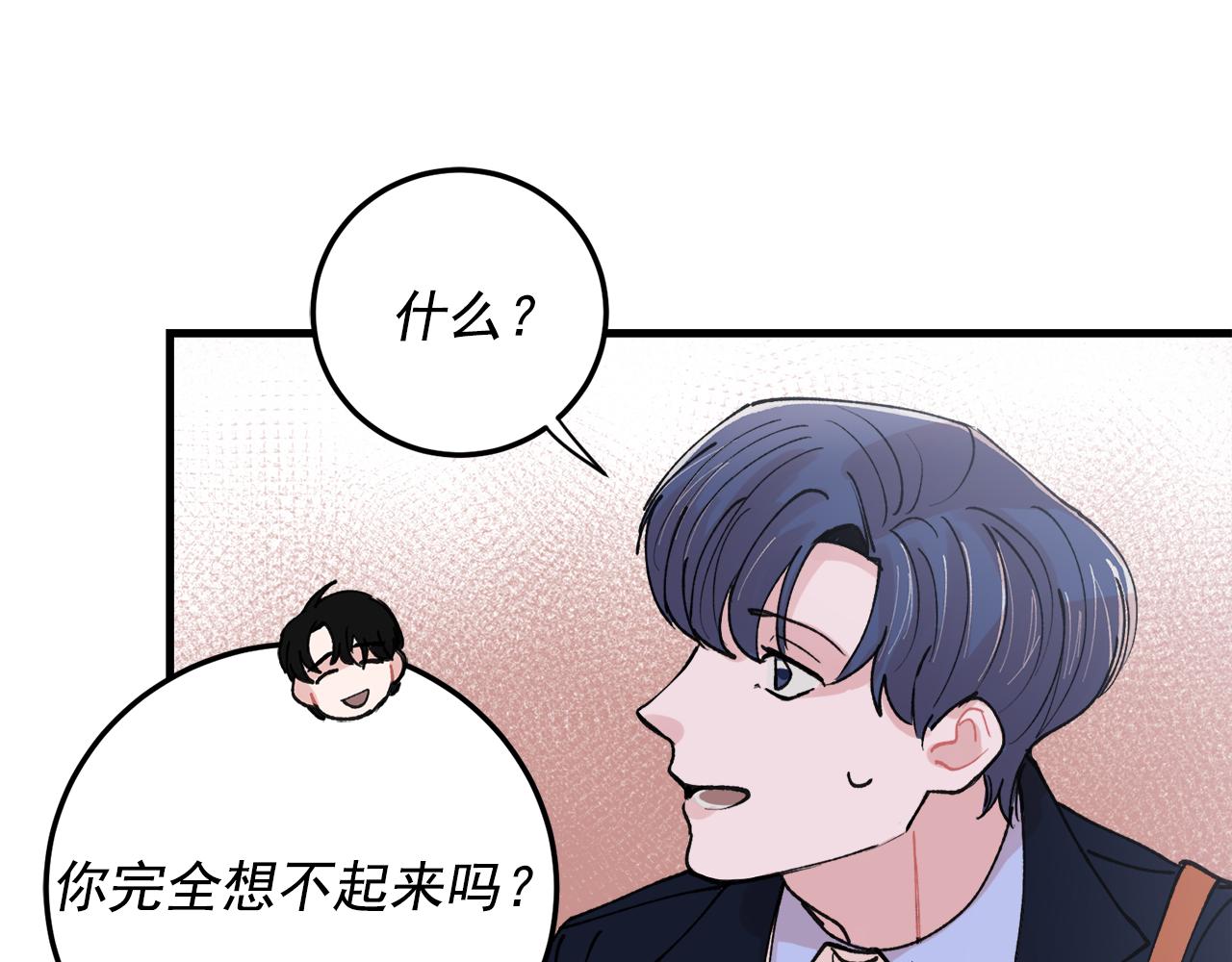 《失控心跳频率》番外8 初吻对象 第6页