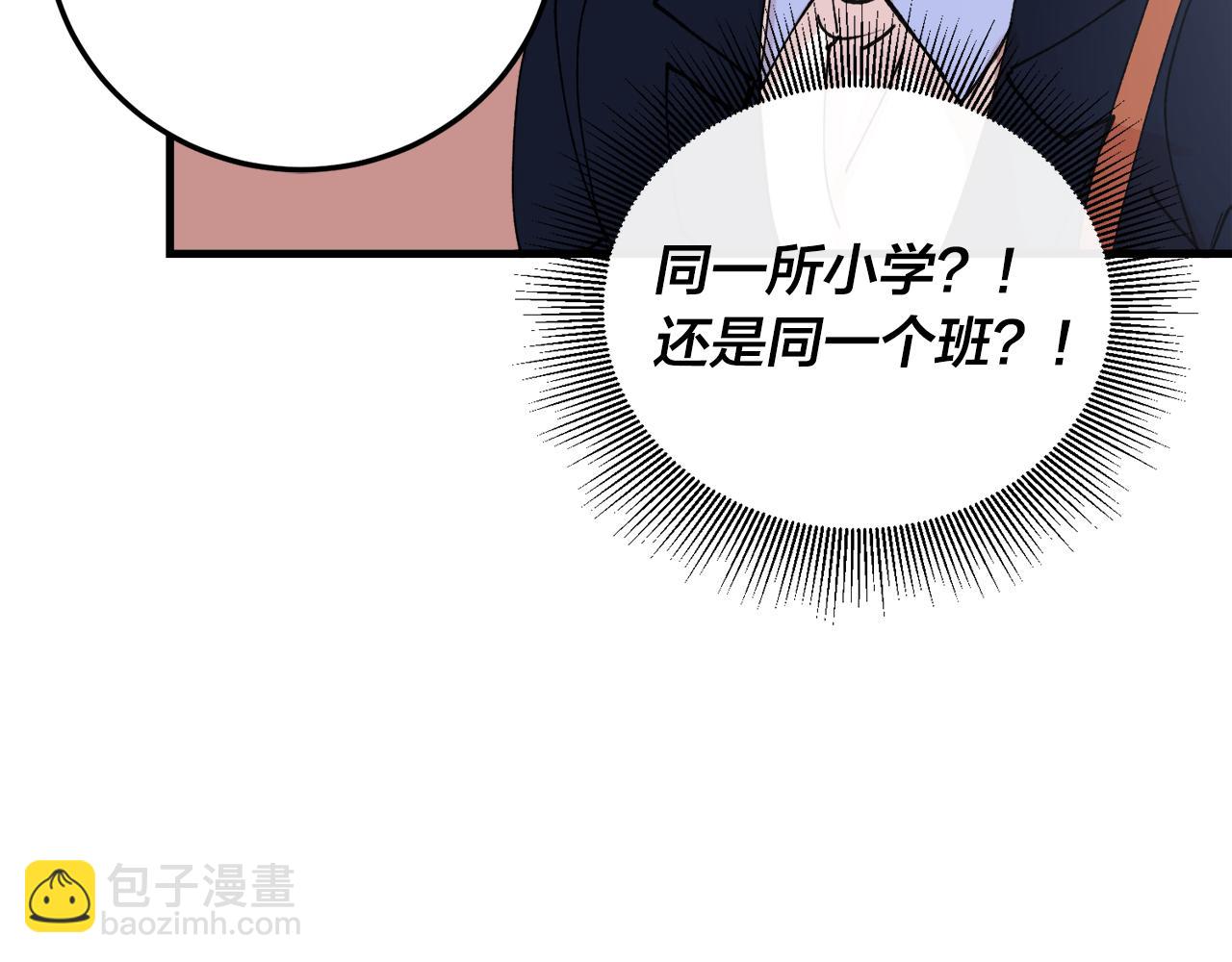 《失控心跳频率》番外8 初吻对象 第7页