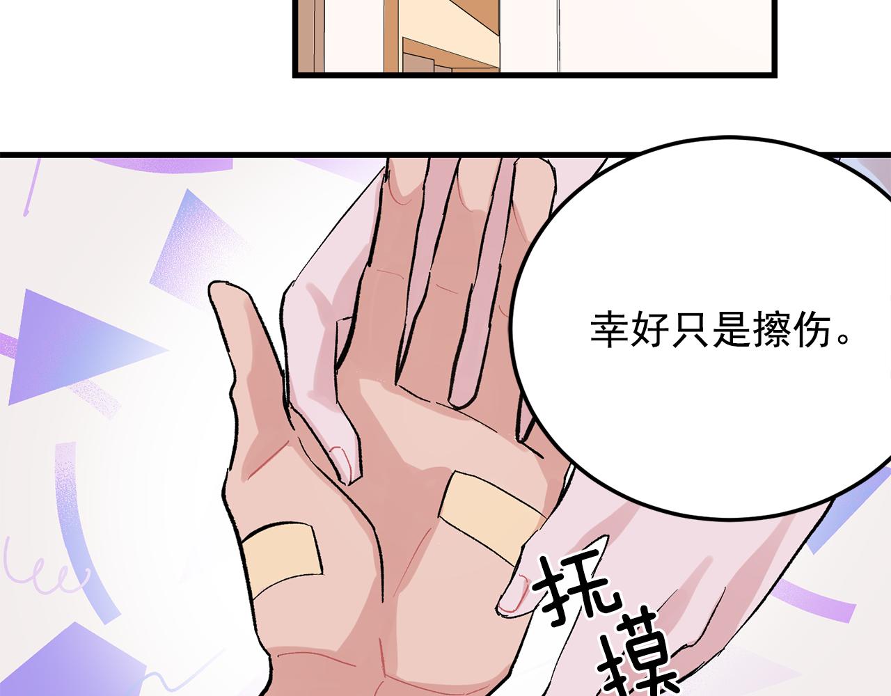 《失控心跳频率》最终话 永远爱你 第16页