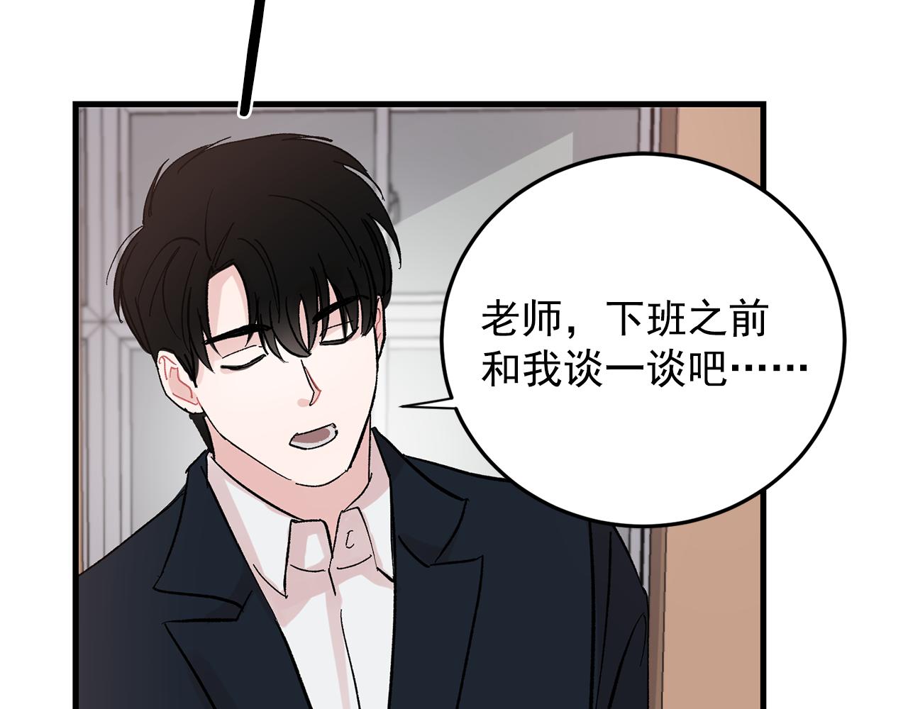《失控心跳频率》最终话 永远爱你 第19页