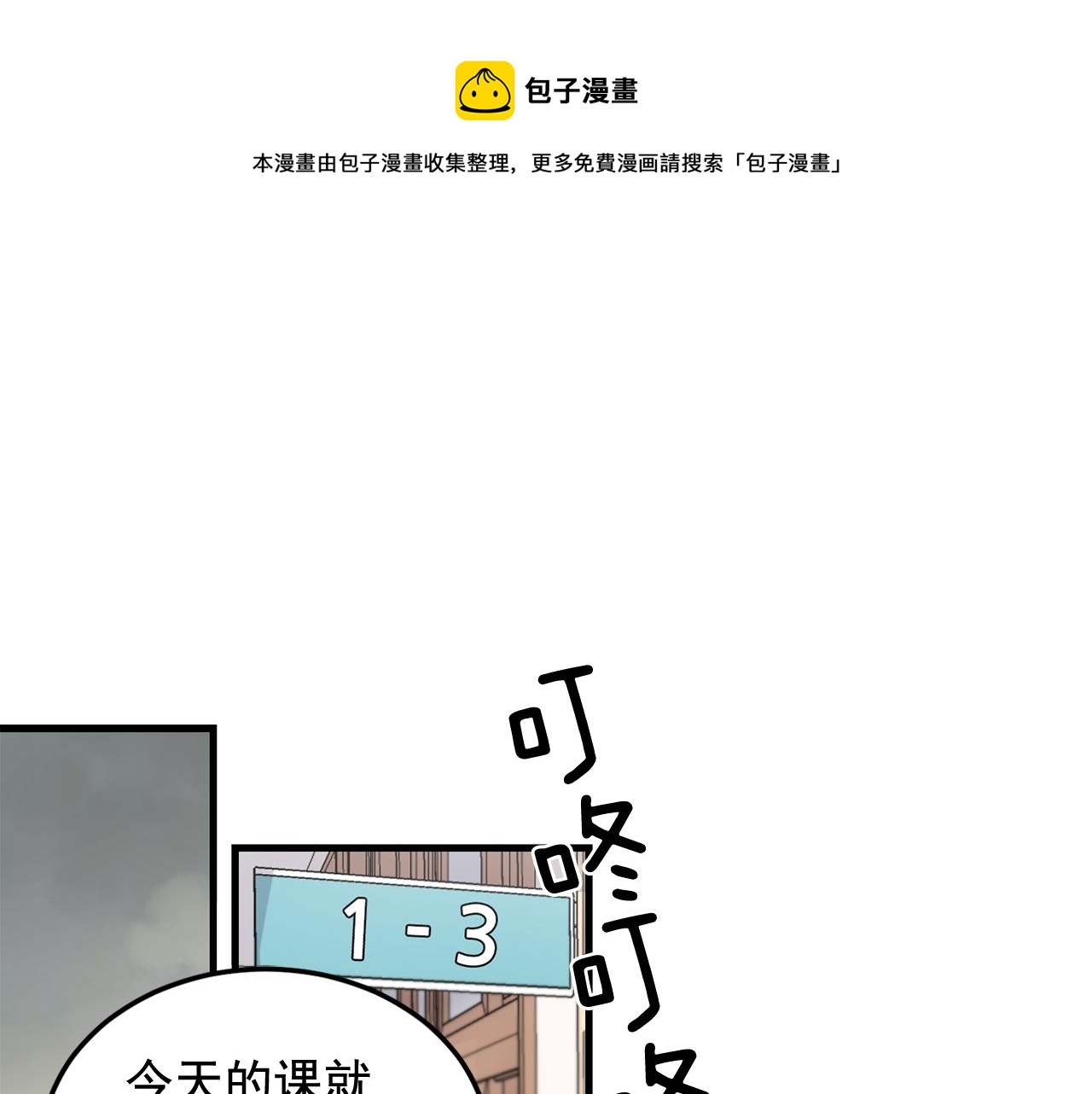 《失控心跳频率》最终话 永远爱你 第1页