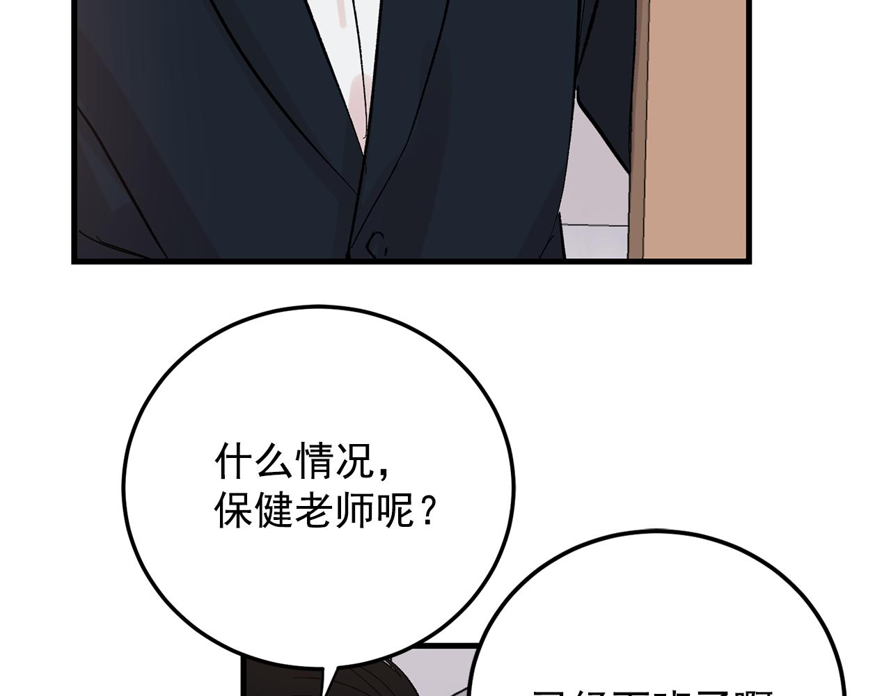 《失控心跳频率》最终话 永远爱你 第20页