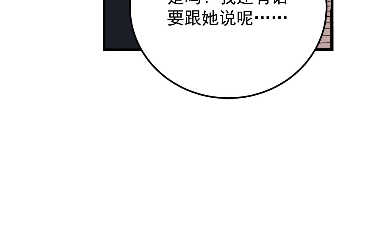 《失控心跳频率》最终话 永远爱你 第22页