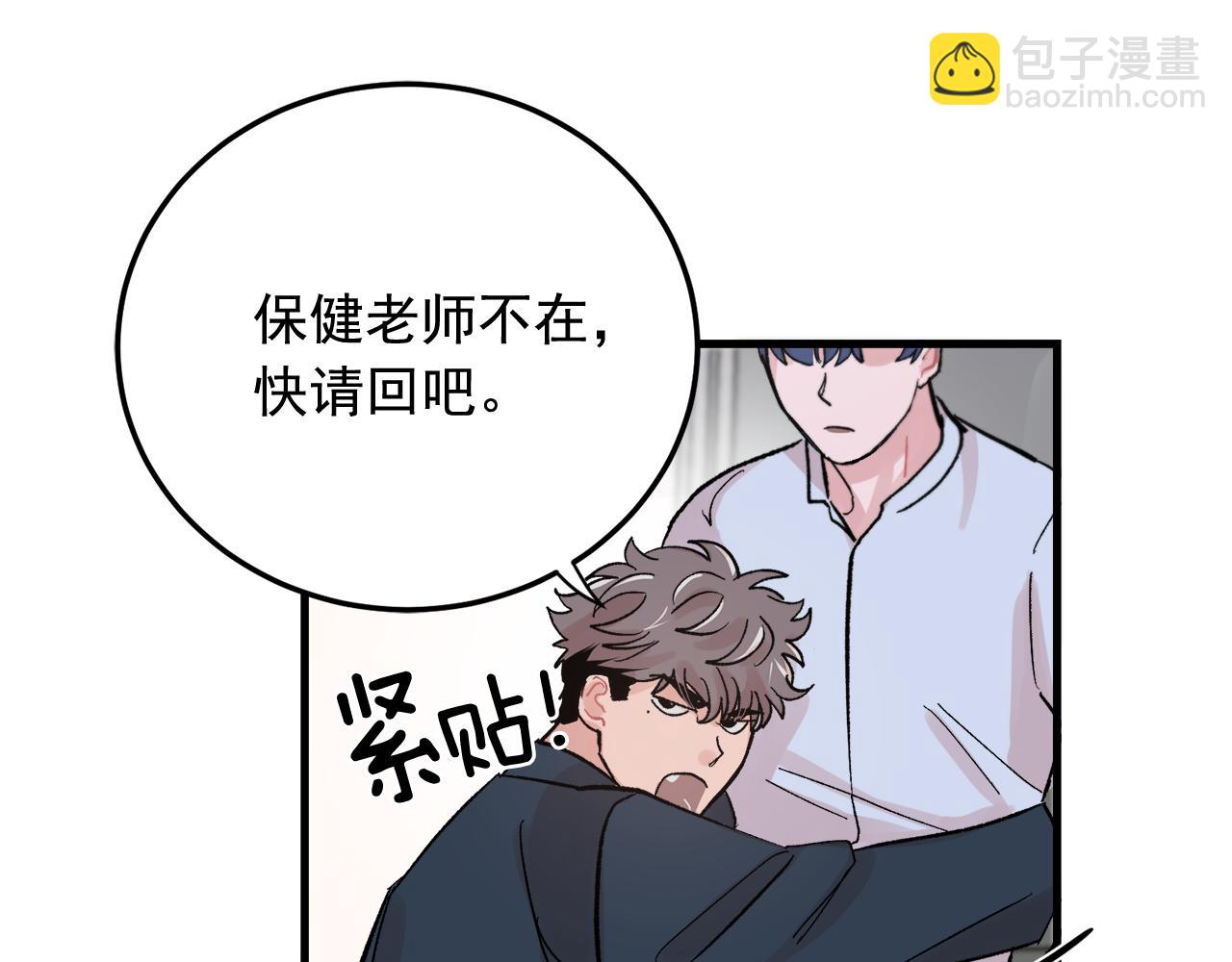 《失控心跳频率》最终话 永远爱你 第23页