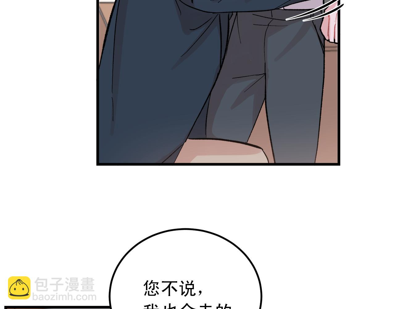 《失控心跳频率》最终话 永远爱你 第24页