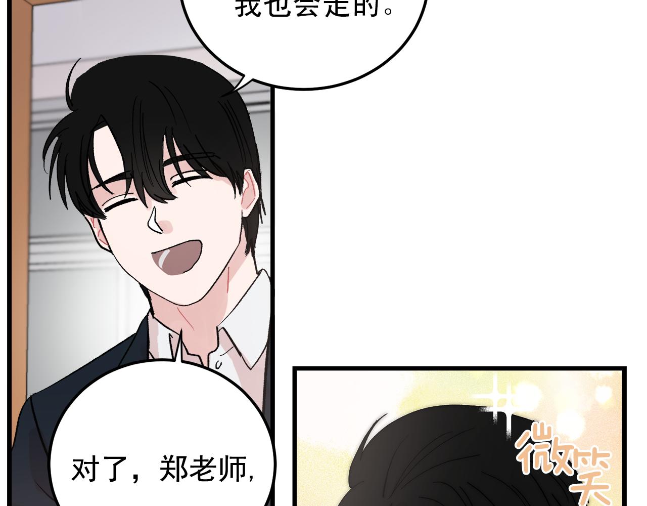 《失控心跳频率》最终话 永远爱你 第25页