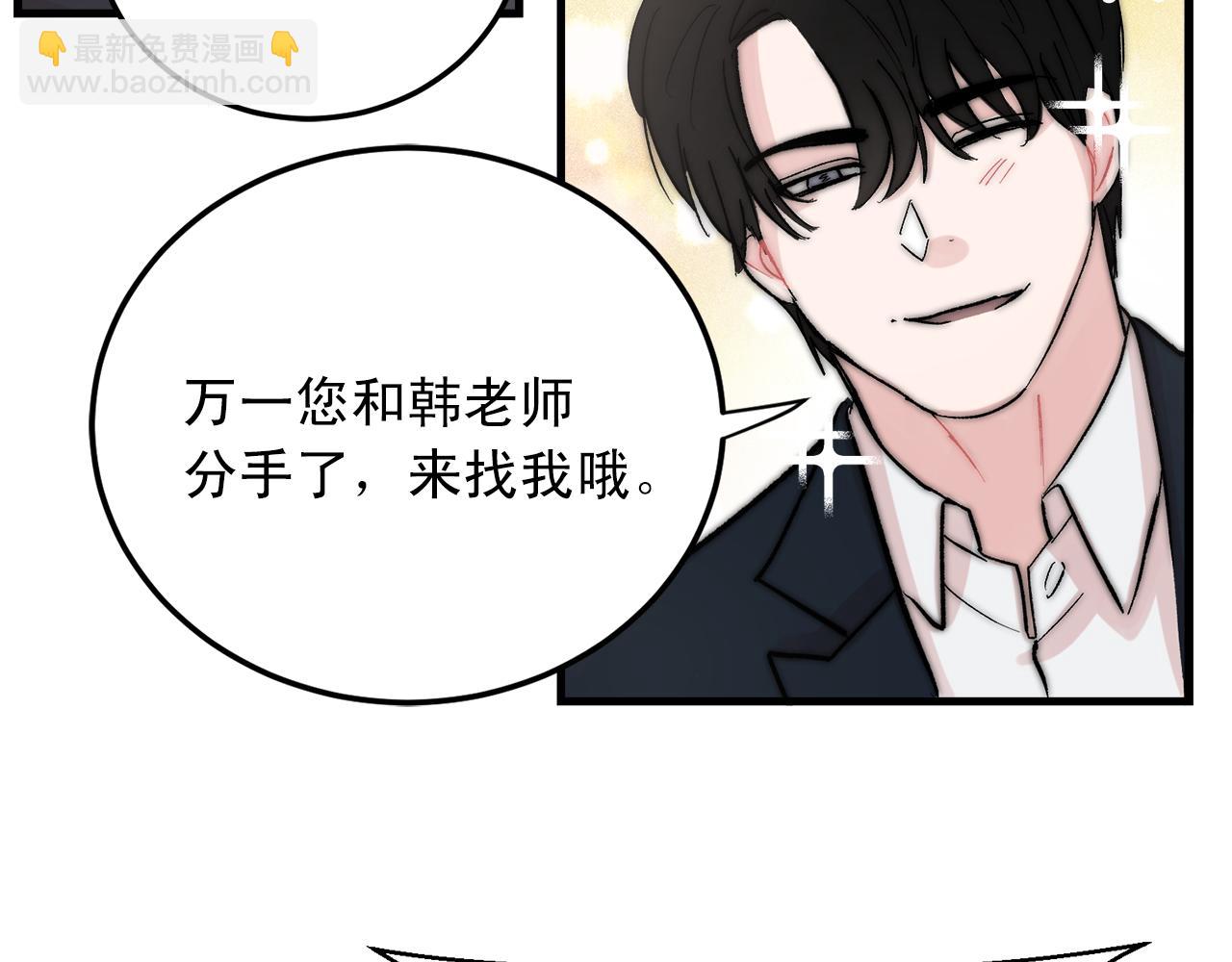 《失控心跳频率》最终话 永远爱你 第26页