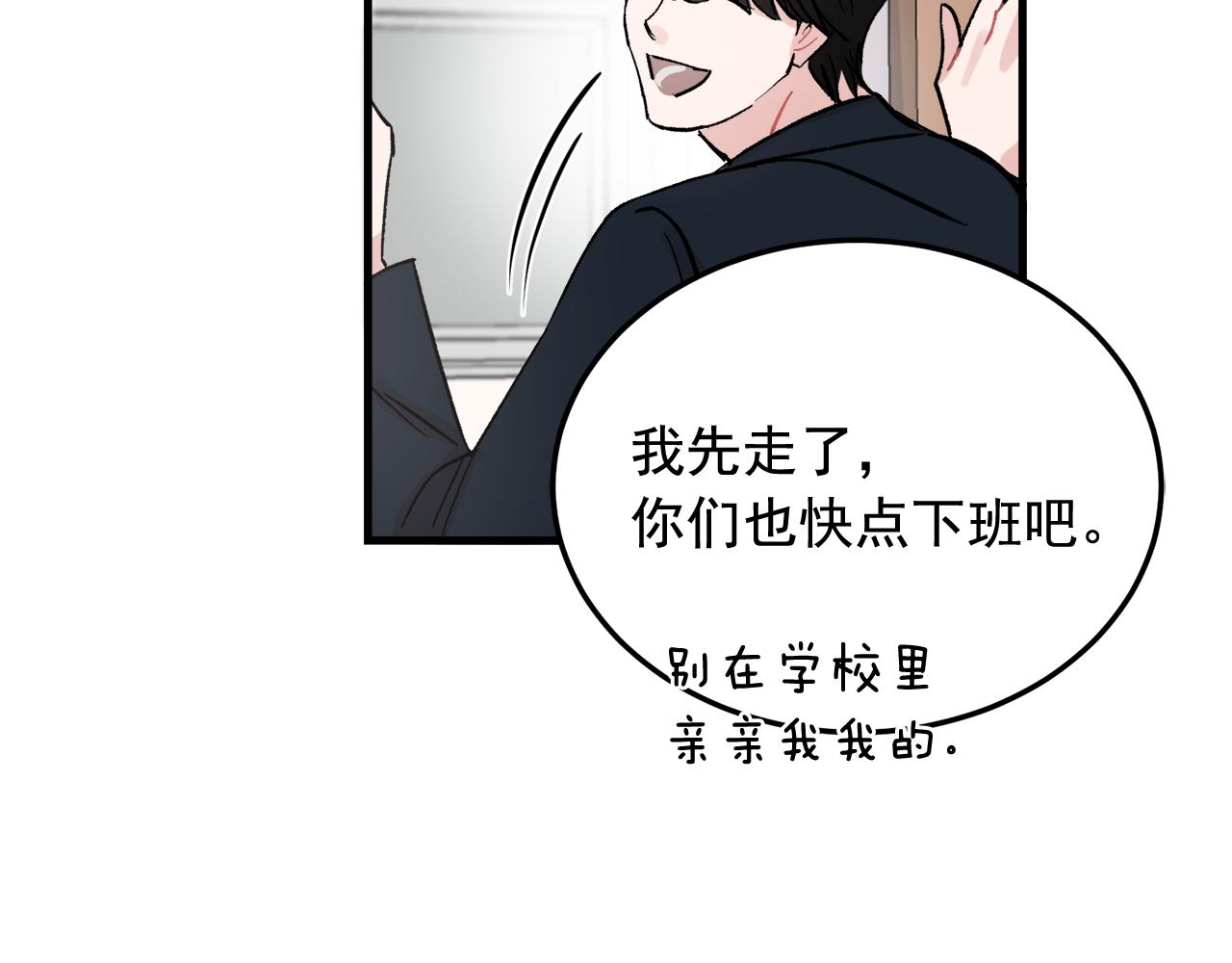 《失控心跳频率》最终话 永远爱你 第29页